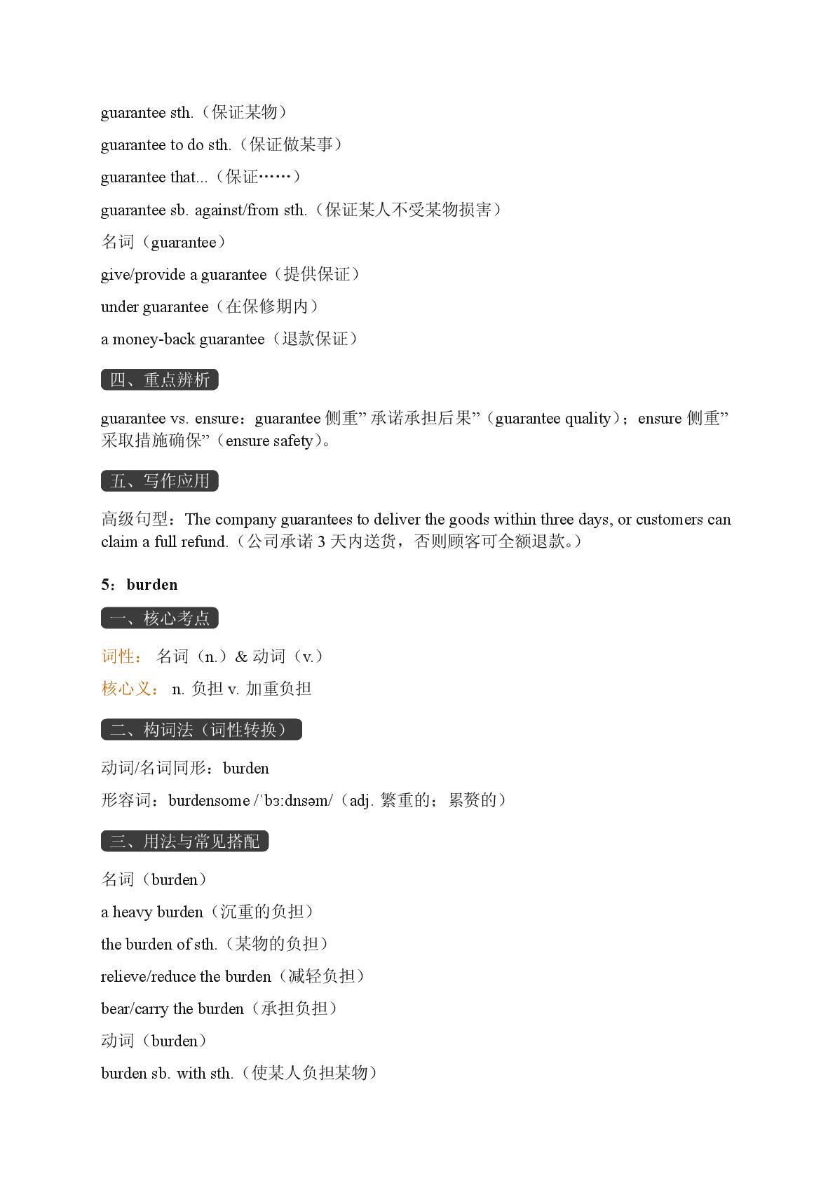 Unit 5 Self-Control 二-2025-2026学年高中英语选择性必修第三册期末词汇复习（冀教版）
