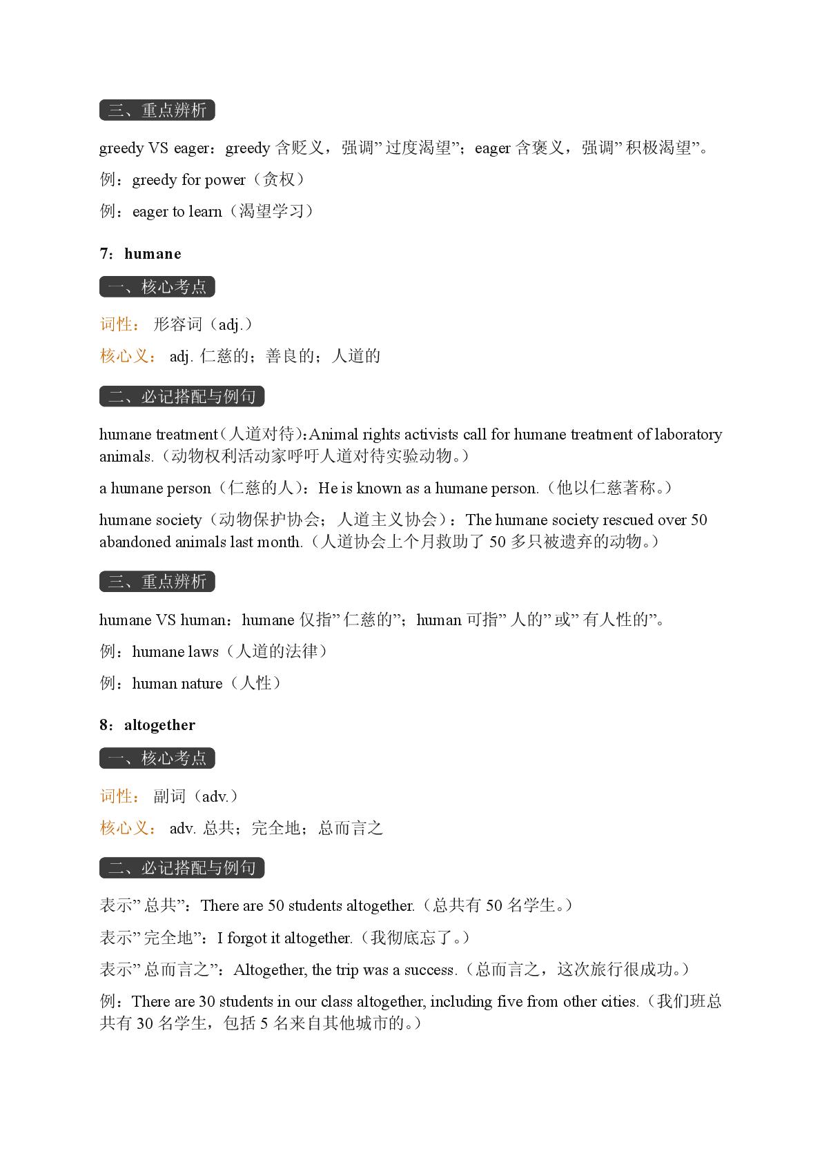 Unit 3 Confucius and Today's Society 一-2025-2026学年高中英语选择性必修第三册期末词汇复习（冀教版）