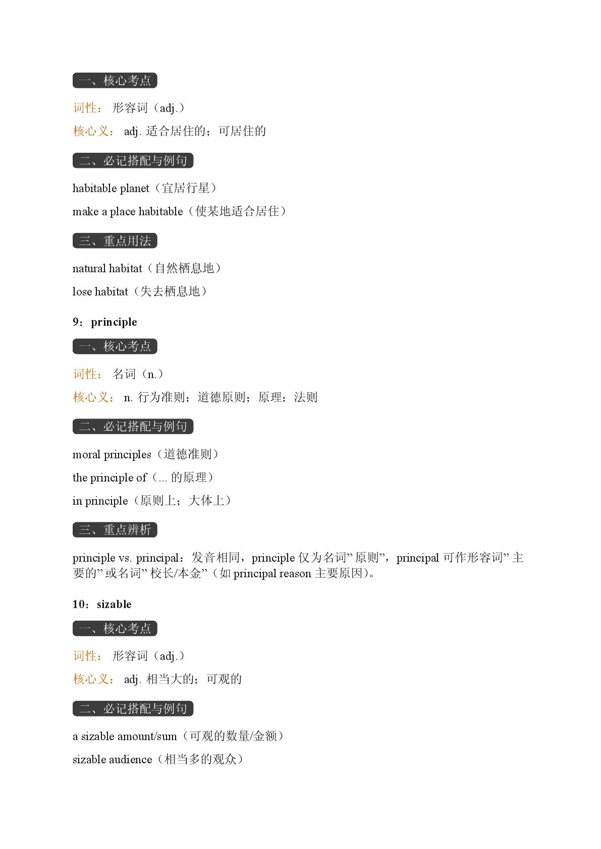 Unit 3 Confucius and Today's Society 二-2025-2026学年高中英语选择性必修第三册期末词汇复习（冀教版）