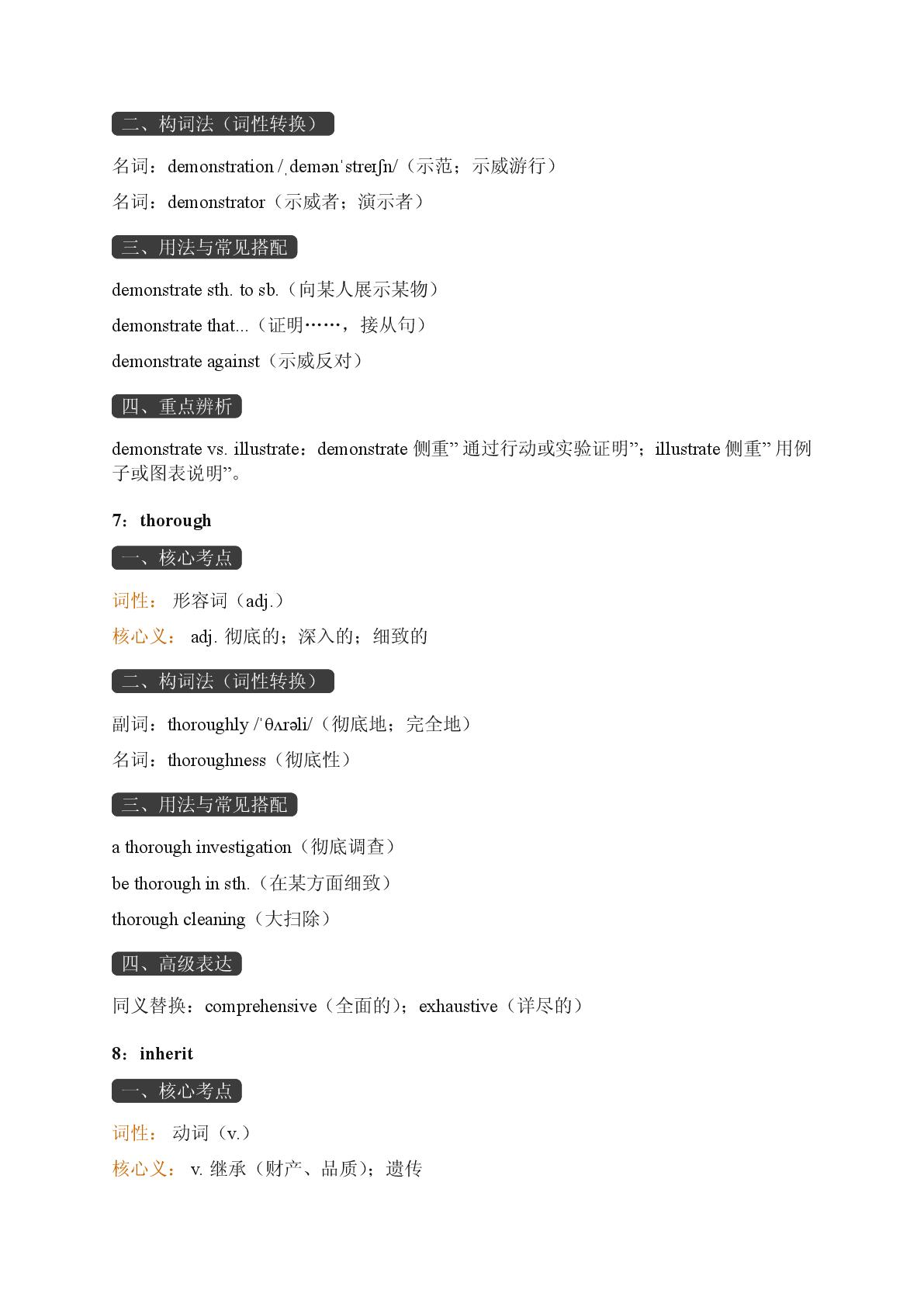 Unit 1 What’s Being Gifted 一-2025-2026学年高中英语选择性必修第三册期末词汇复习（冀教版）