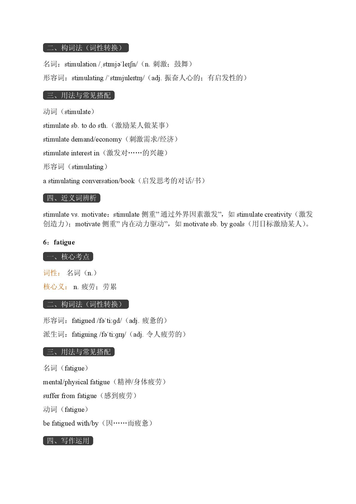 Unit 5 Self-Control 一-2025-2026学年高中英语选择性必修第三册期末词汇复习（冀教版）