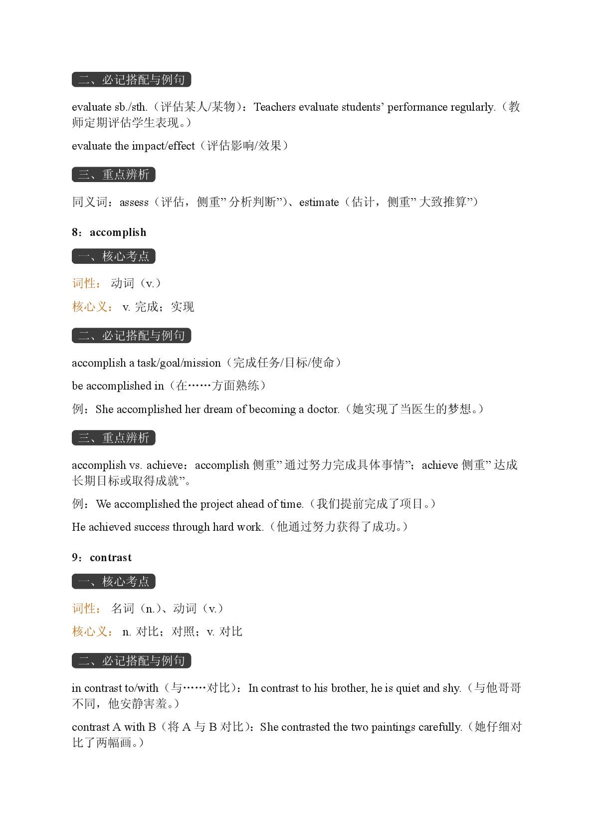 Unit 1 What’s Being Gifted 二-2025-2026学年高中英语选择性必修第三册期末词汇复习（冀教版）