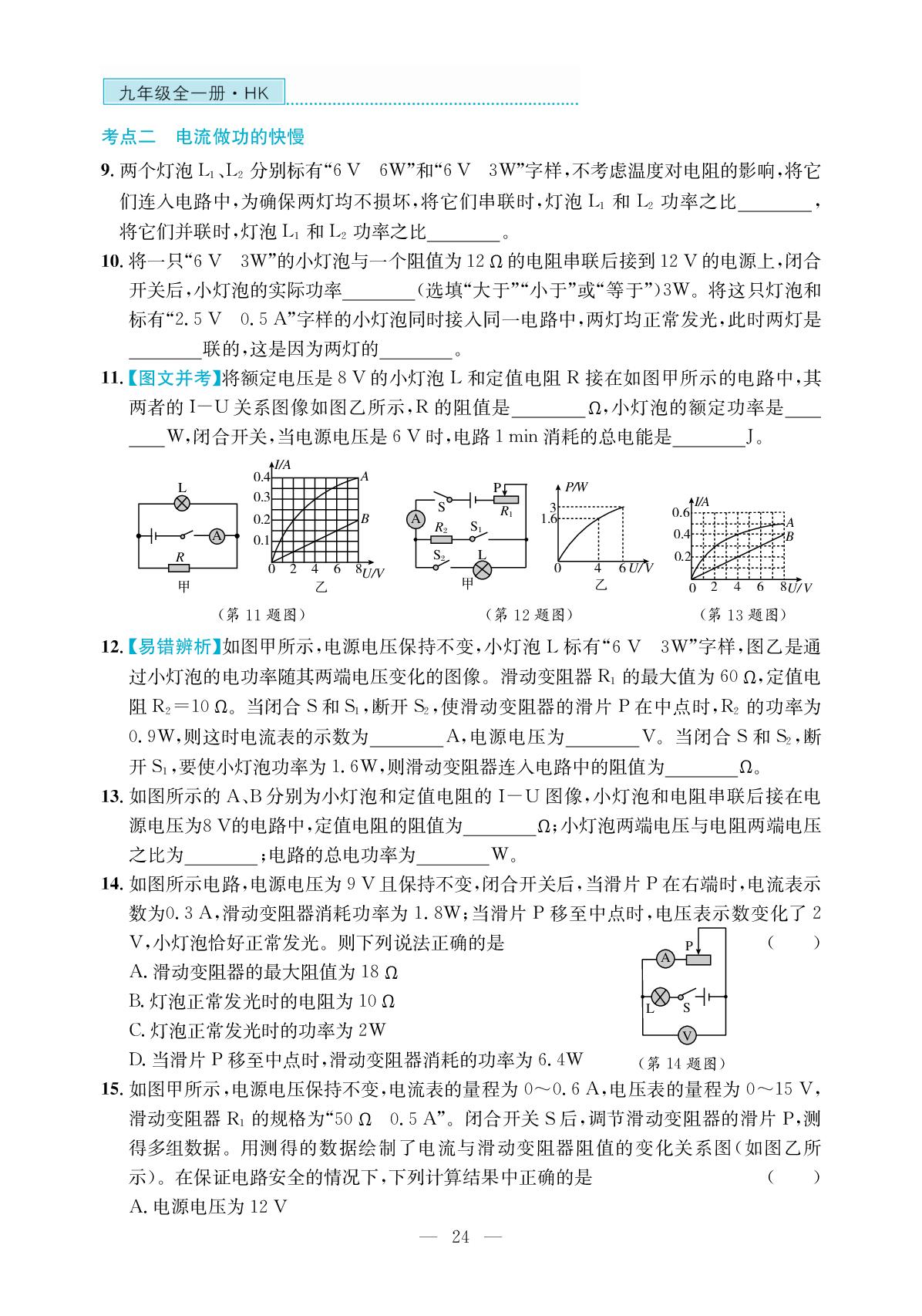 第16章 核心考点梳理-【期末必刷卷】2025-2026学年九年级全一册物理(沪科版 安徽专版)