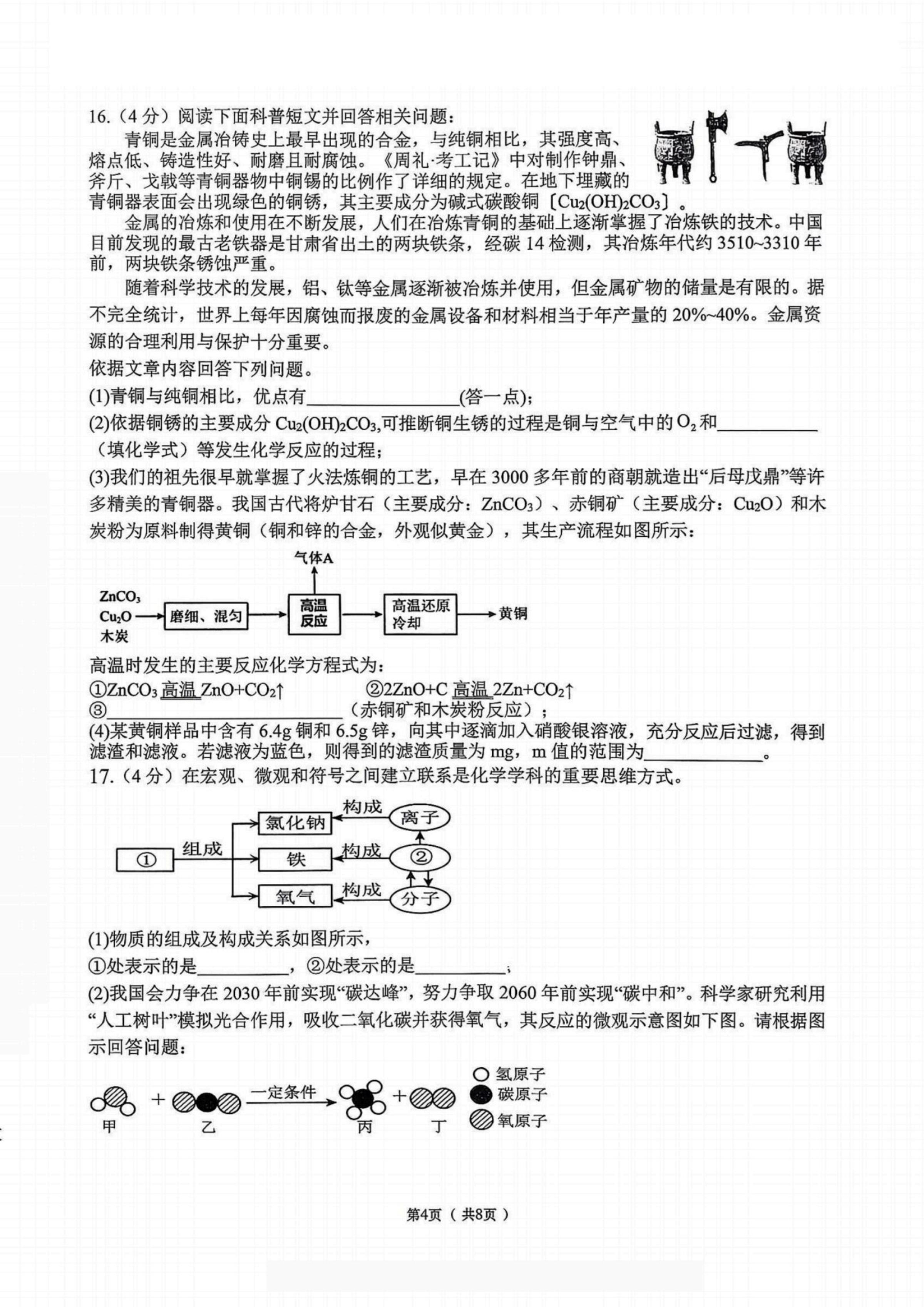黑龙江省哈尔滨市道里区2025-2026学年九年级上学期12月期末考试化学试题