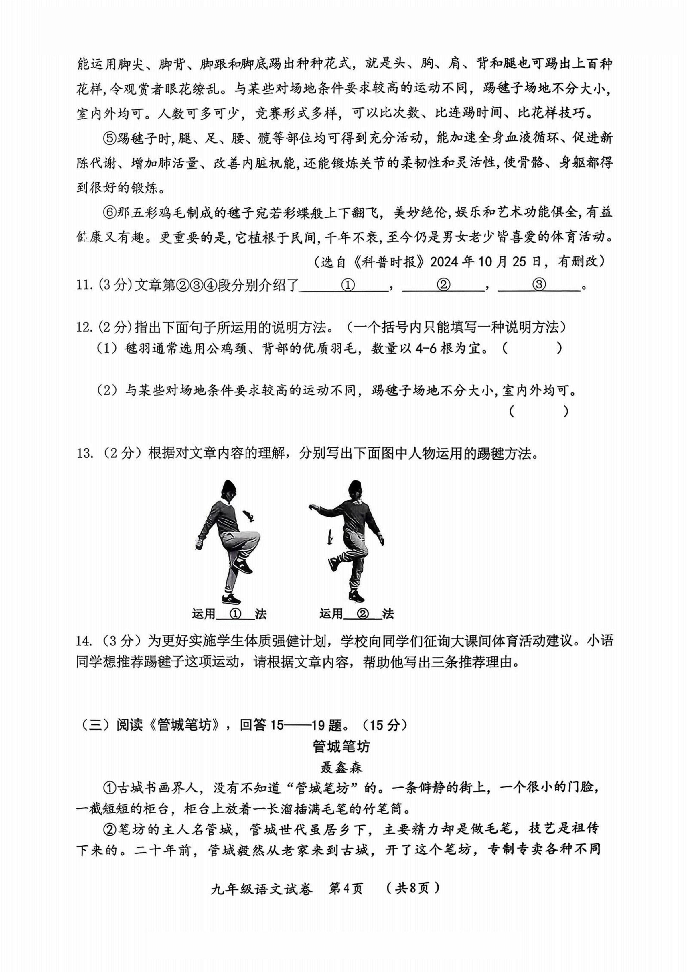 黑龙江省哈尔滨市香坊区2025-2026学年九年级上学期12月期末语文试题