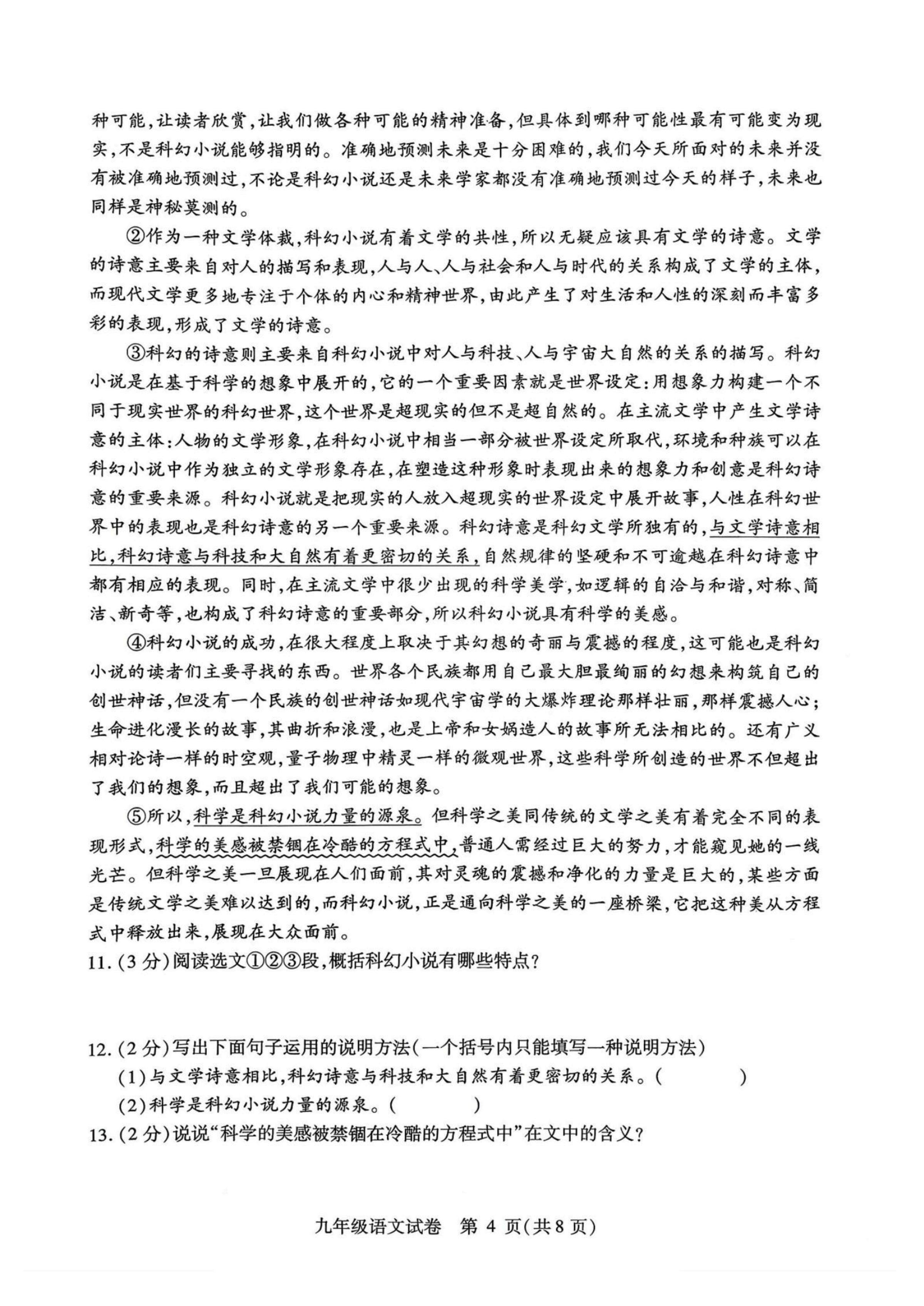 黑龙江省哈尔滨市南岗区2025-2026学年九年级上学期12月期末语文试题