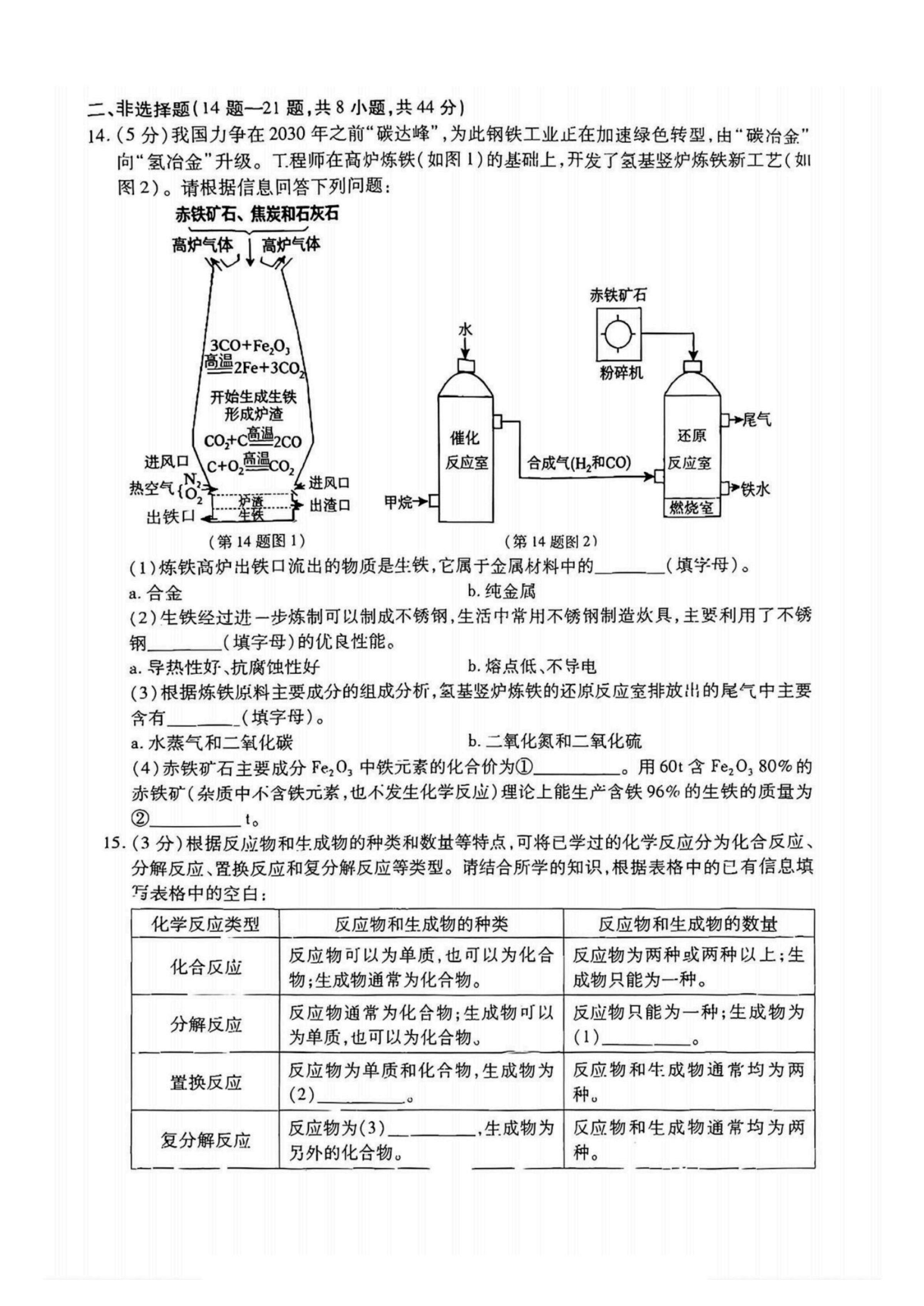 黑龙江省哈尔滨市南岗区2025-2026学年九年级上学期12月期末考试化学试题