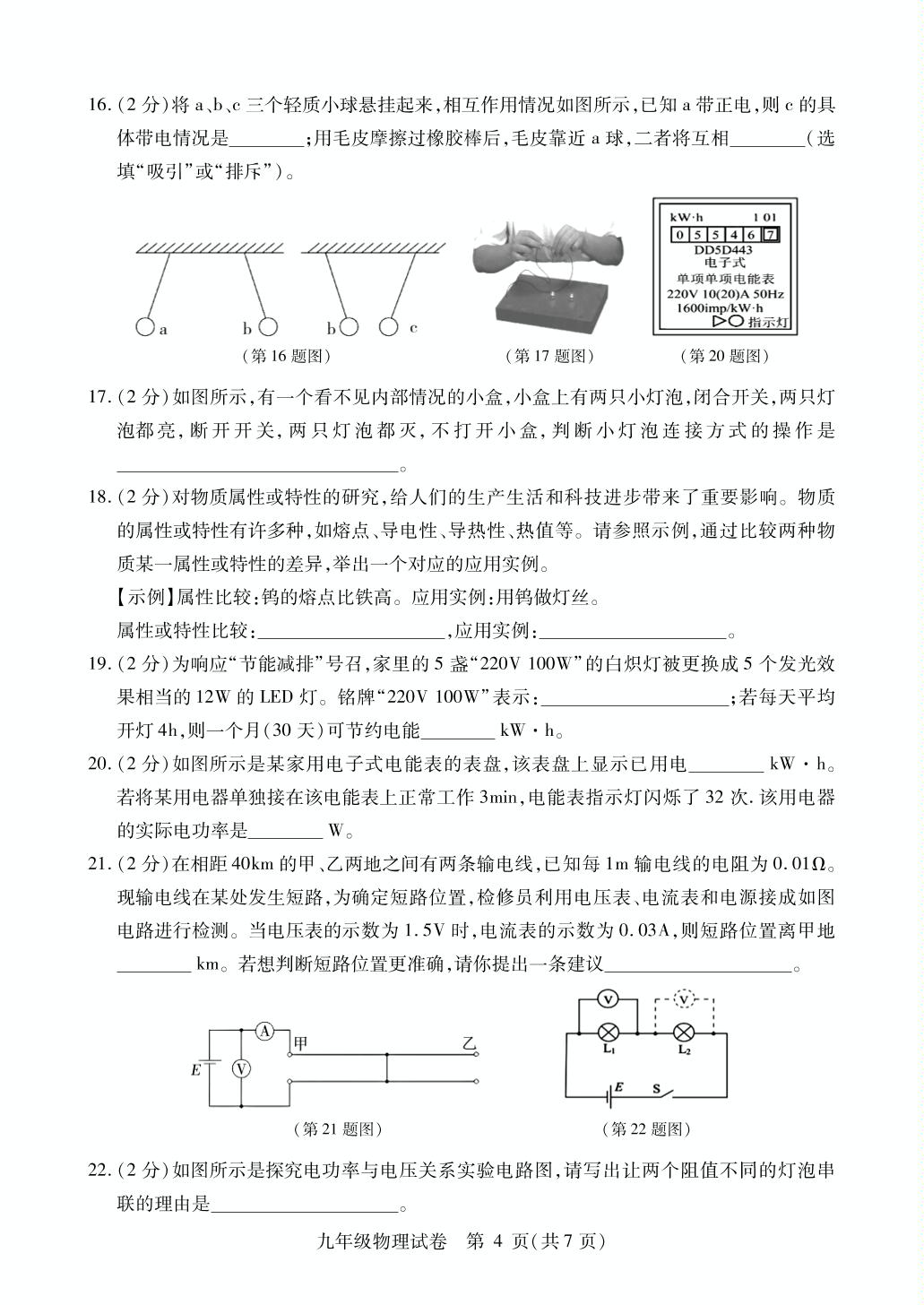 黑龙江省哈尔滨市南岗区2025-2026学年九年级上学期12月期末物理试题
