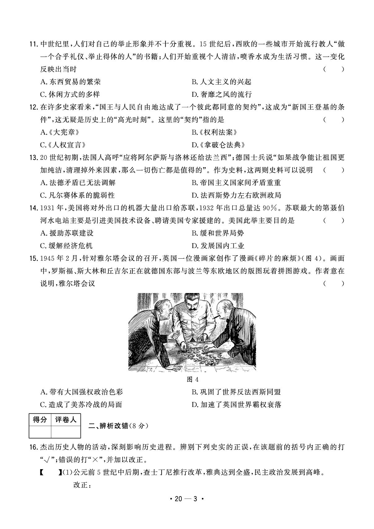20.安徽省合肥市包河区2023-2024学年下学期教学质量检测一-【中考金卷王】2025年安徽中考历史试题汇编