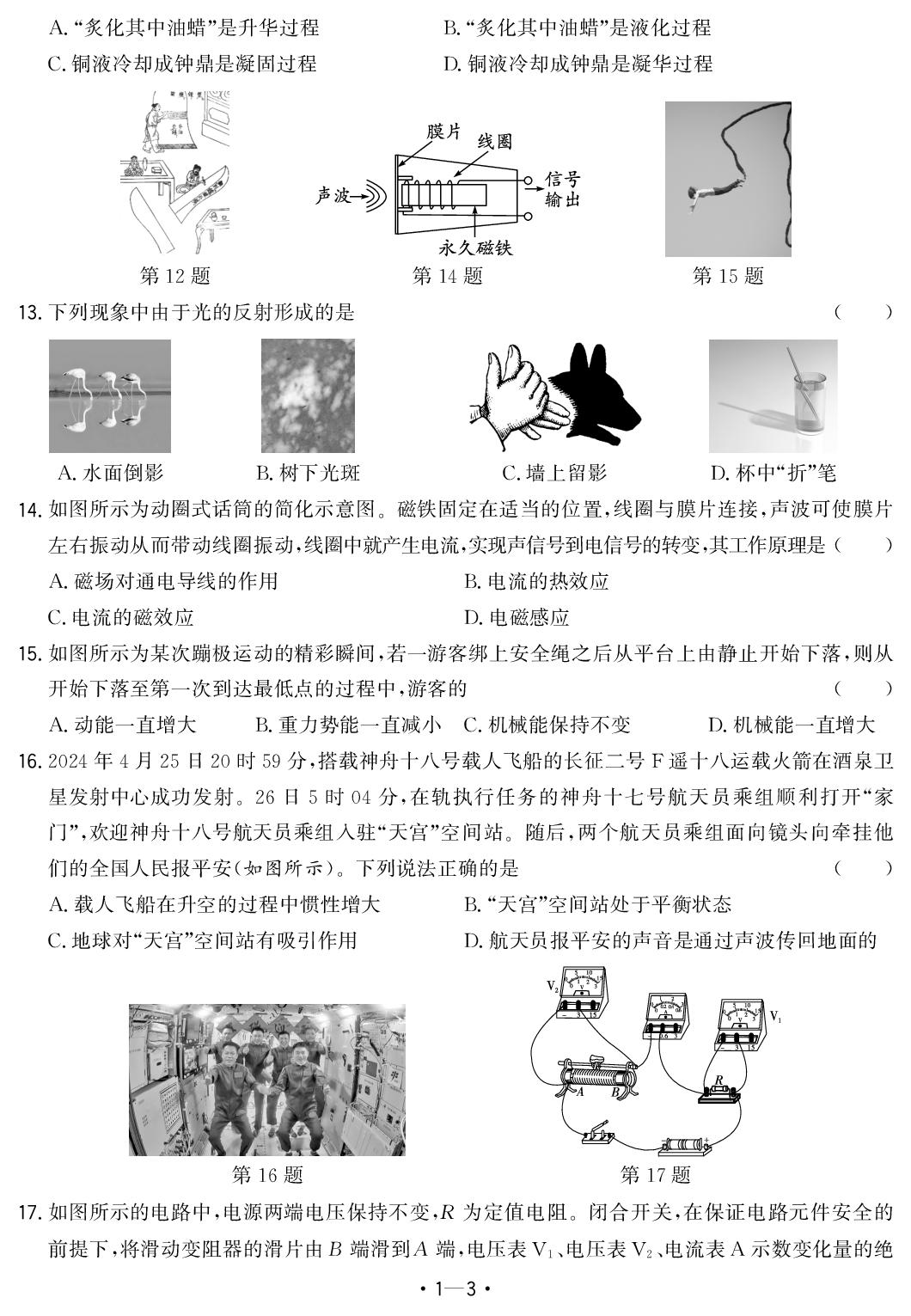 1.2024年安徽省初中学业水平考试-【中考金卷王】2025年安徽中考物理试题汇编
