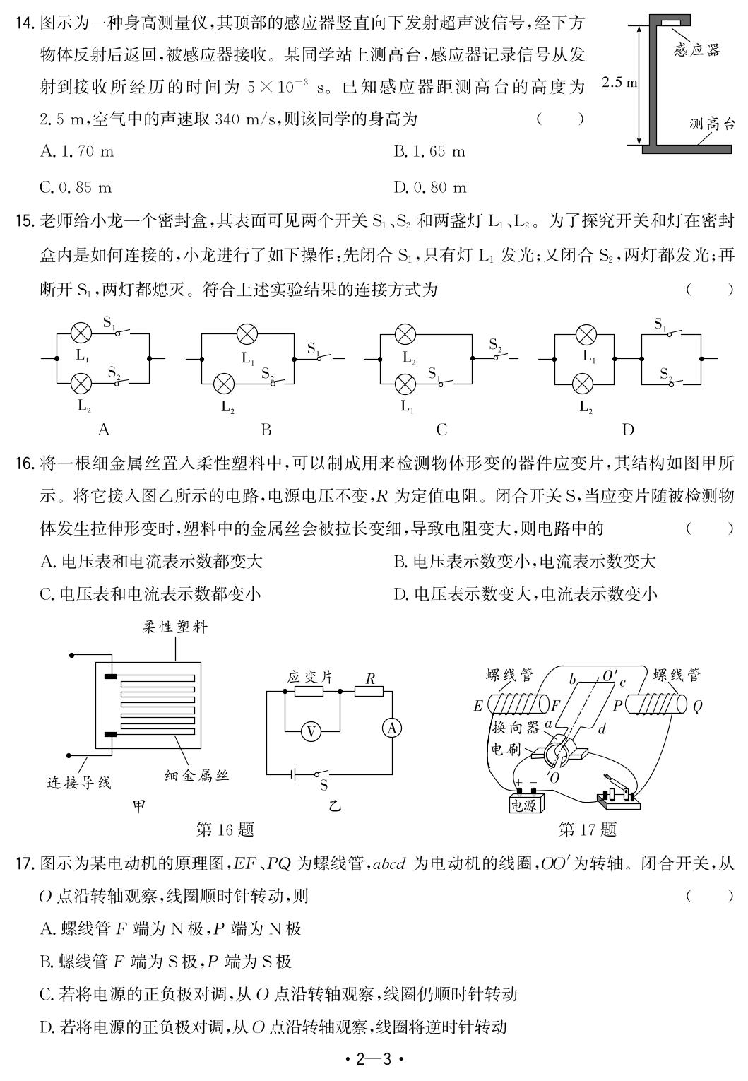 2.2023年安徽省初中学业水平考试-【中考金卷王】2025年安徽中考物理试题汇编