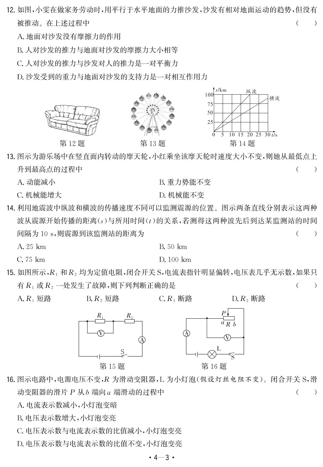 4.2021年安徽省初中学业水平考试-【中考金卷王】2025年安徽中考物理试题汇编