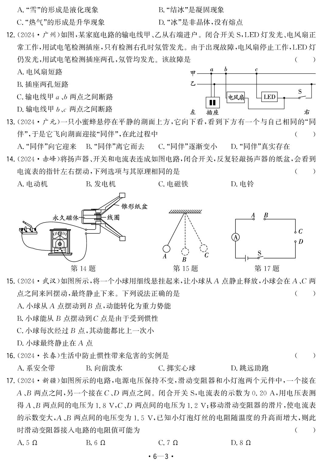 6.2024年安徽省中考题型真题汇编卷一-【中考金卷王】2025年安徽中考物理试题汇编