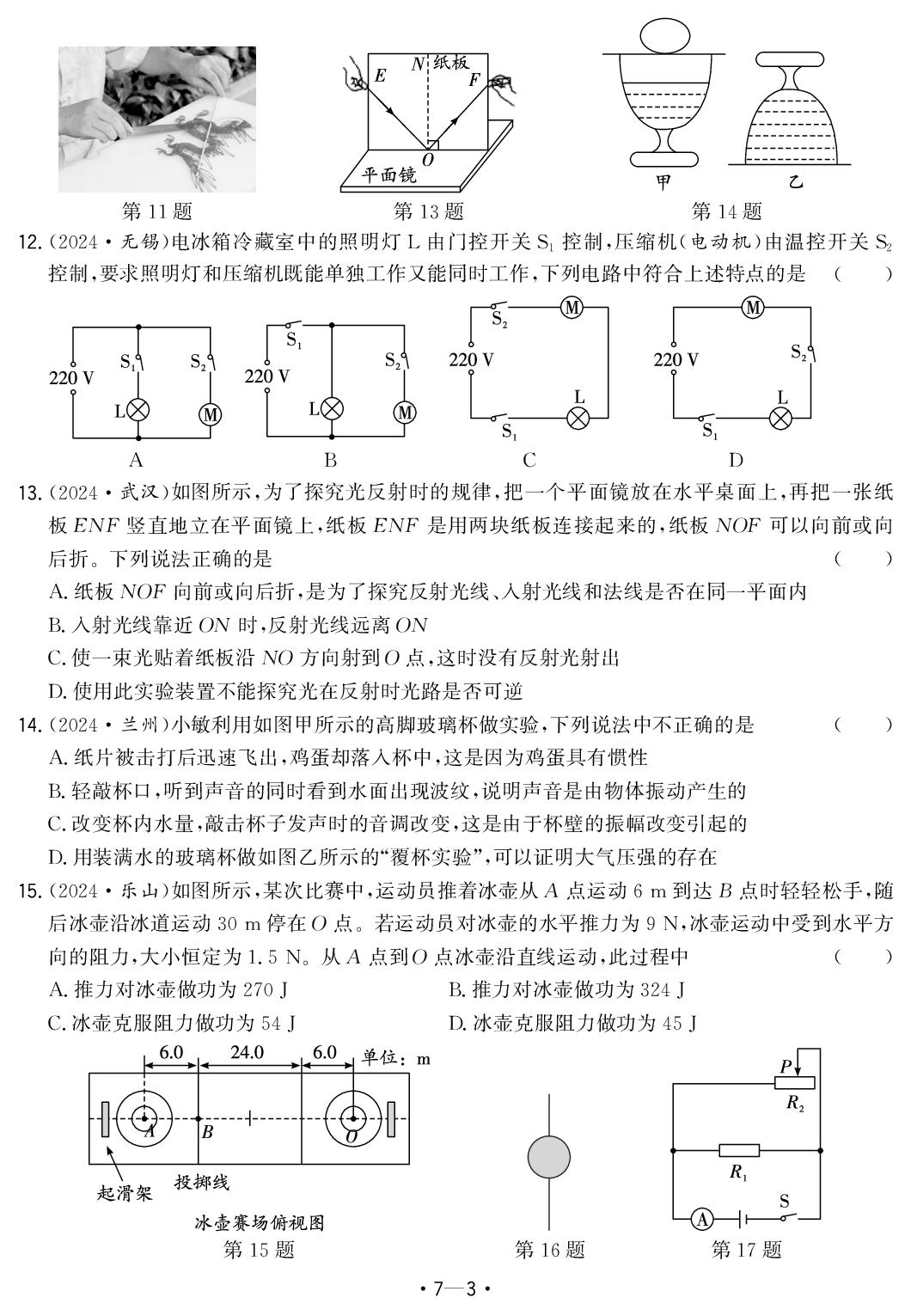 7.2024年安徽省中考题型真题汇编卷二-【中考金卷王】2025年安徽中考物理试题汇编