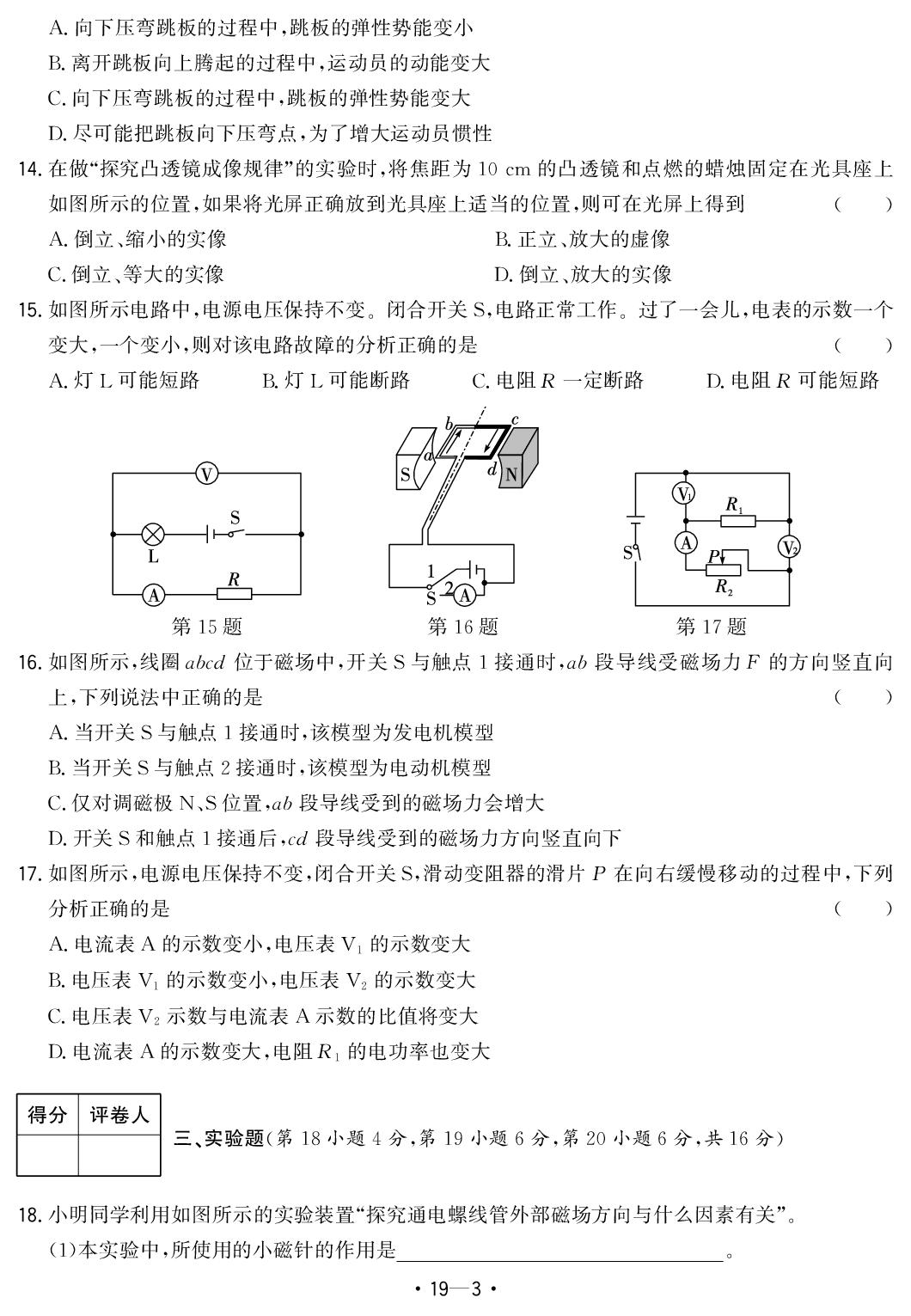 19.2024年安徽省合肥市包河区中考一模试卷-【中考金卷王】2025年安徽中考物理试题汇编