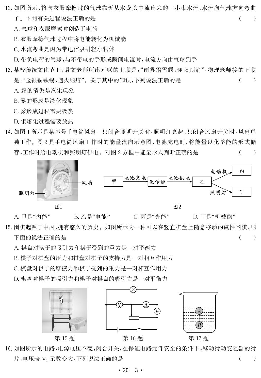 20.2024年安徽省合肥市庐阳区中考二模试卷-【中考金卷王】2025年安徽中考物理试题汇编