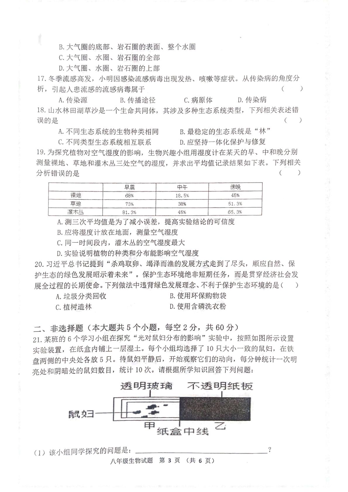 黑龙江省齐齐哈尔市拜泉县2025-2026学年八年级上学期期末生物试题