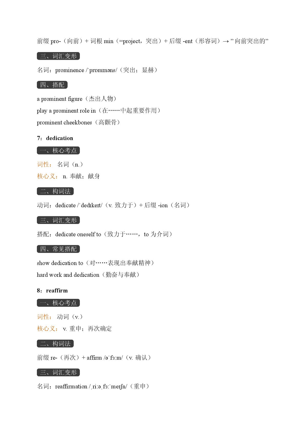 Unit 4 A glimpse of the future 二-2025-2026学年高中英语选择性必修第三册期末词汇复习（外研版）