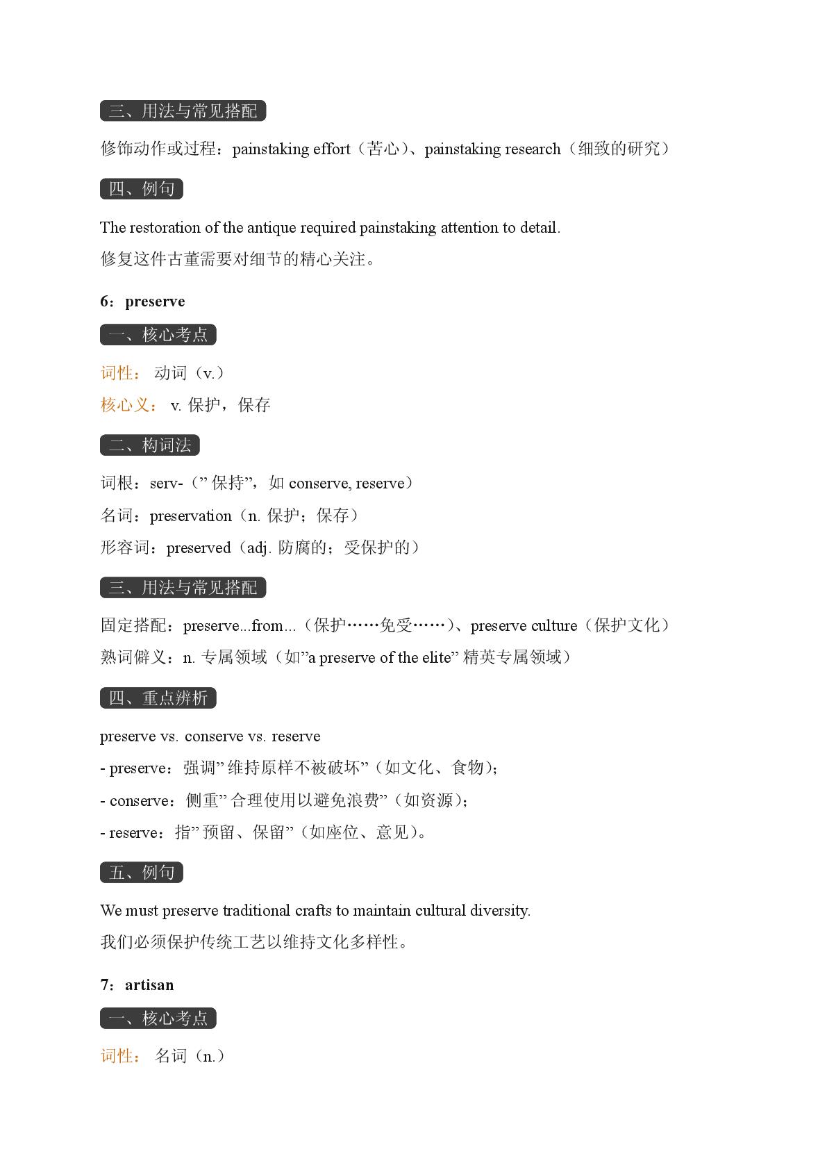 Unit 3 War and peace 一-2025-2026学年高中英语选择性必修第三册期末词汇复习（外研版）