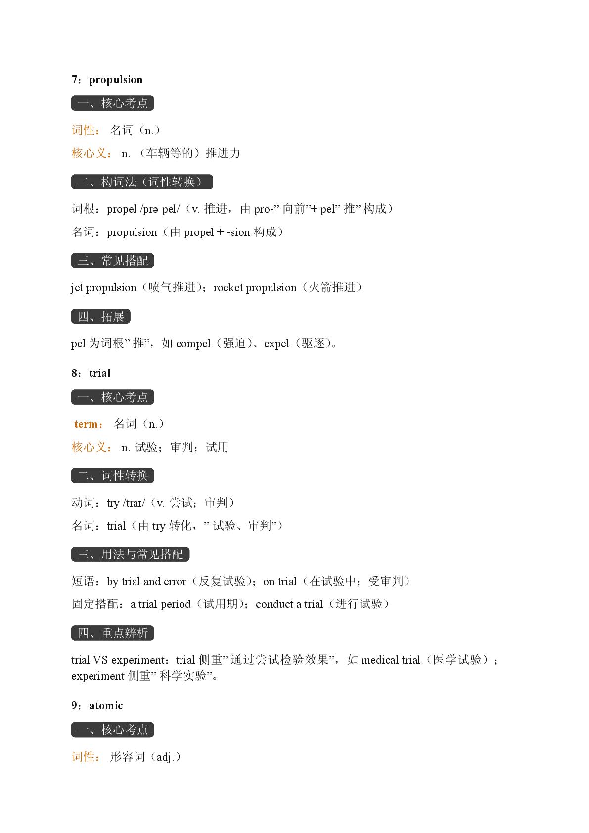 Unit 2 A life's work 二-2025-2026学年高中英语选择性必修第三册期末词汇复习（外研版）