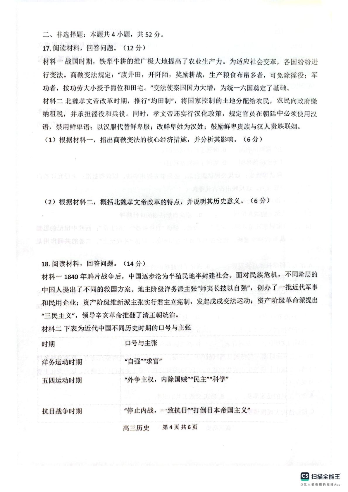 河南省濮阳外国语学校2025-2026学年高三上学期第五次质量检测历史试题