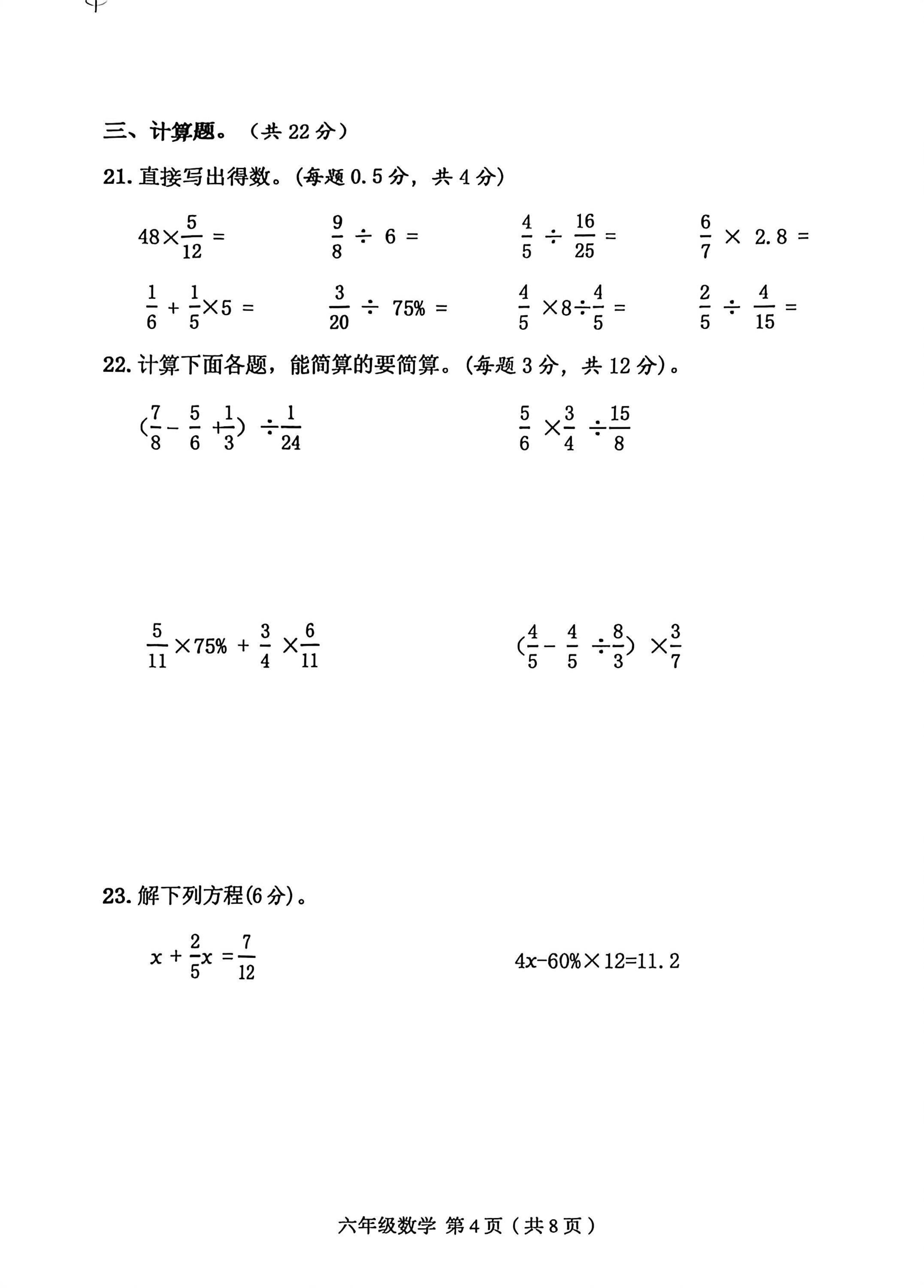 吉林省四平市铁西区2025-2026学年六年级上学期期末能力检测数学试卷