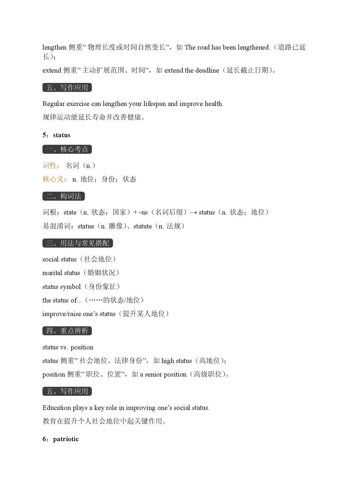 Unit 1 Culture in Names-Reading Acively-2025-2026学年高中英语选择性必修第四册期末词汇复习（重大版）