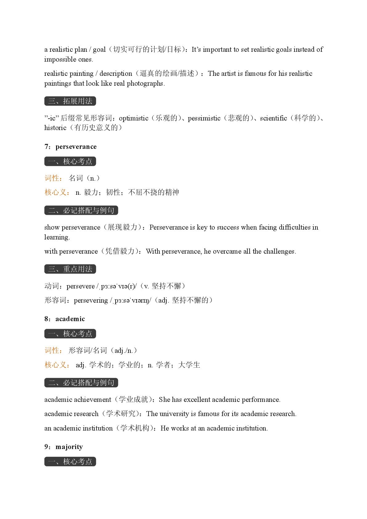 Unit 1 Choice and Decision-Reading Further-2025-2026学年高中英语选择性必修第三册期末词汇复习（重大版）