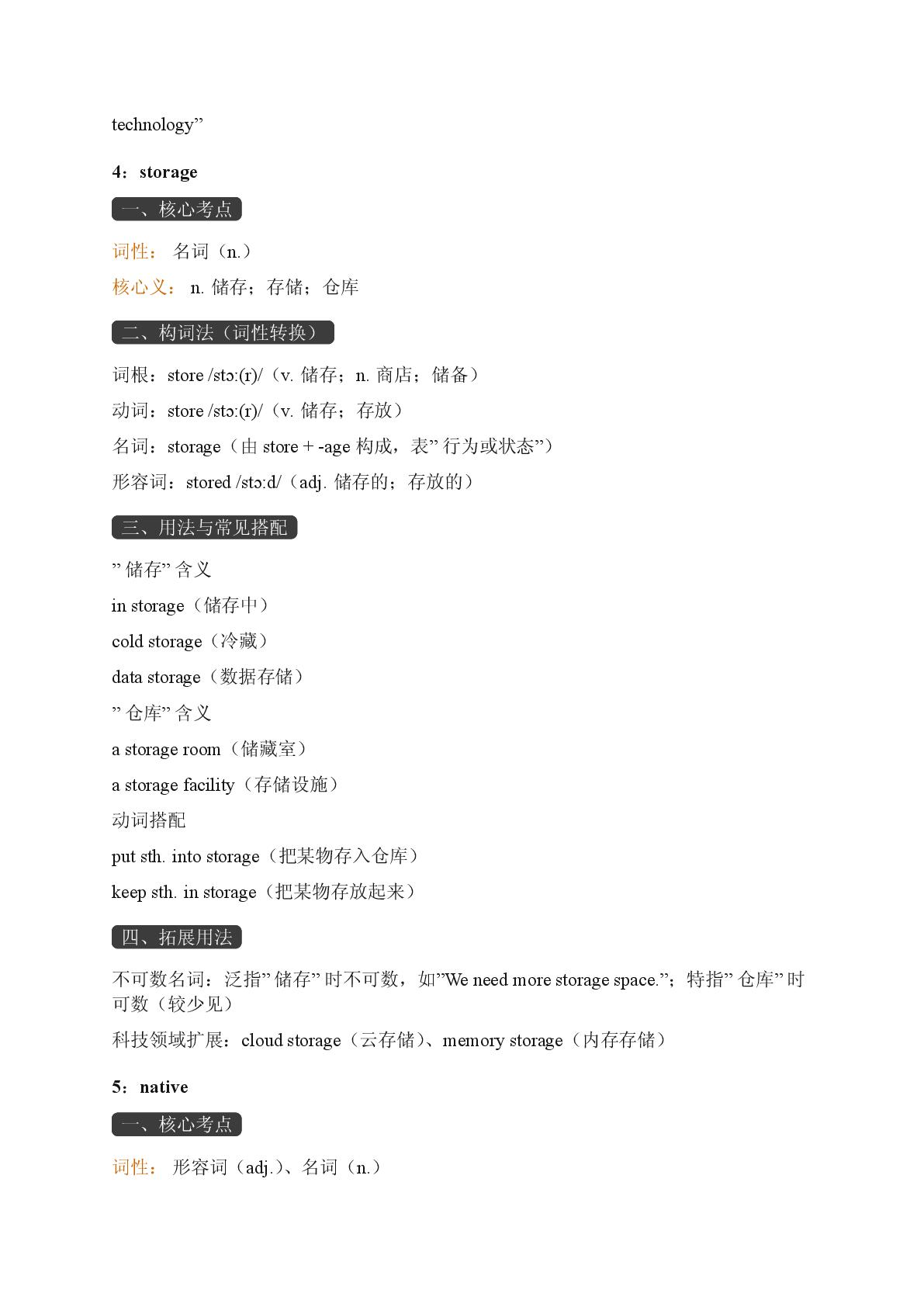 Unit 5 History and the World-Reading Further-2025-2026学年高中英语选择性必修第四册期末词汇复习（重大版）