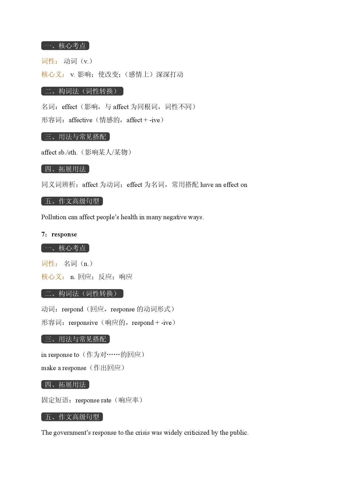 Unit 5 Natural Disasters-Reading Further-2025-2026学年高中英语必修第二册期末词汇复习（重大版）