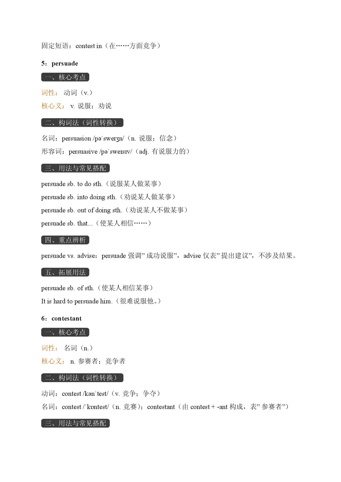 Unit 1 Plants-Reading Acively-2025-2026学年高中英语选择性必修第二册期末词汇复习（重大版）