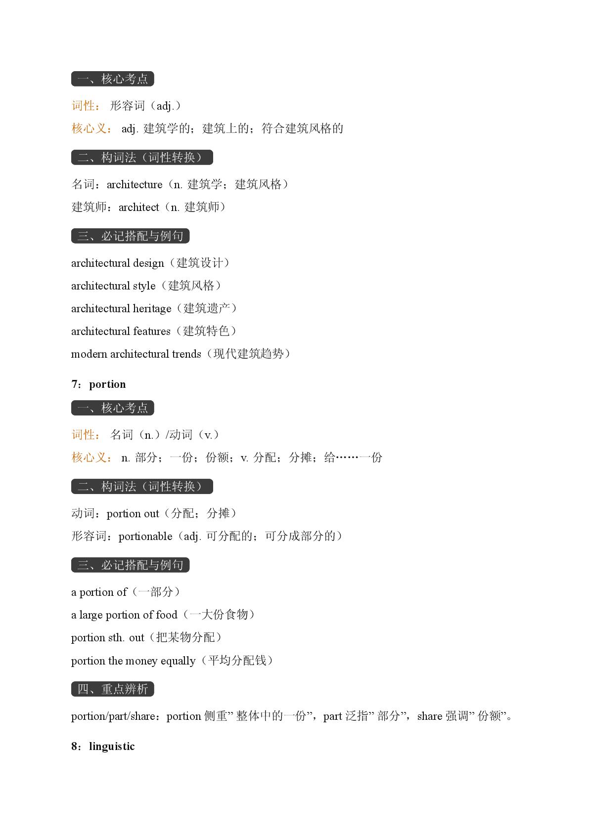 Challenge Yourself C-2025-2026学年高中英语选择性必修第二册期末词汇复习（重大版）
