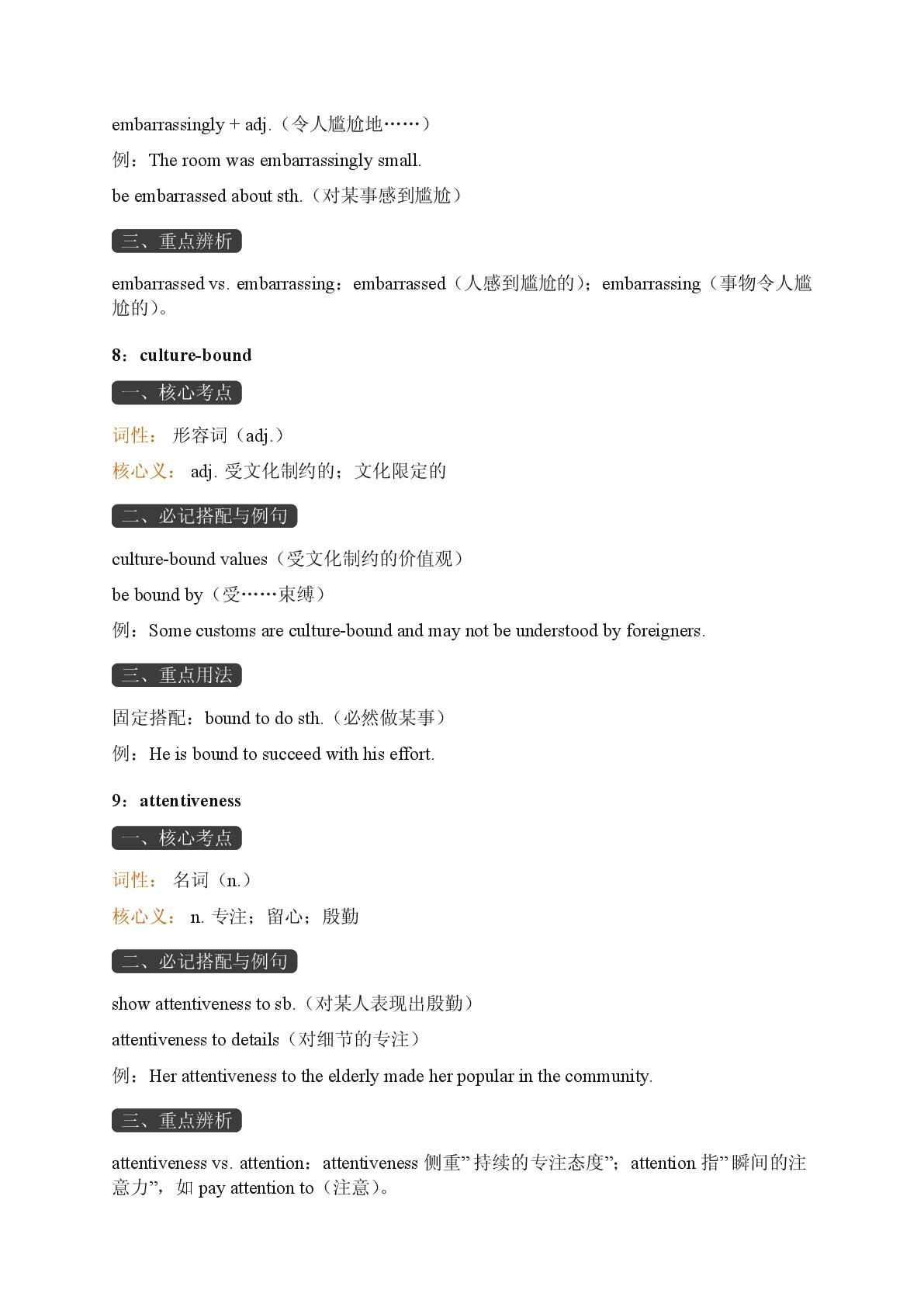 Unit 2 Non-verbal Communication-Reading Acively-2025-2026学年高中英语选择性必修第四册期末词汇复习（重大版）