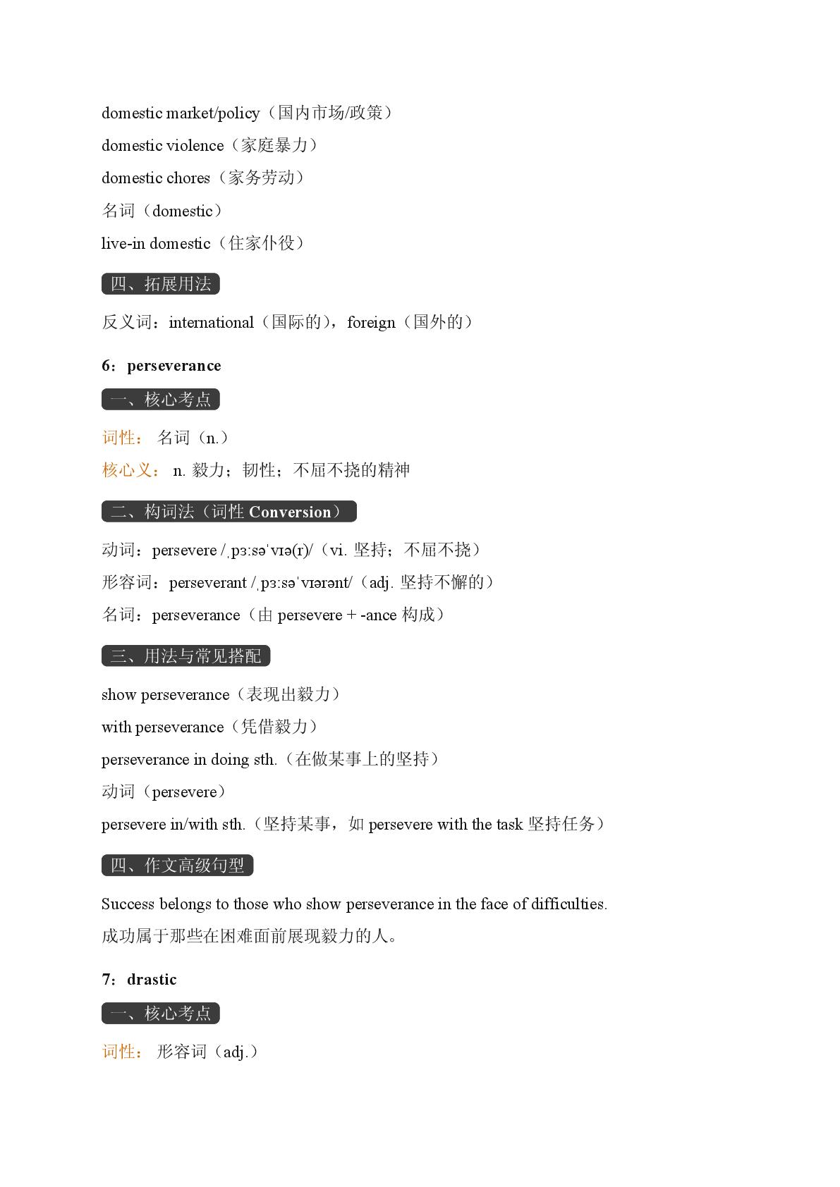 Unit 6 The Spirit of Sports-Reading Further-2025-2026学年高中英语选择性必修第二册期末词汇复习（重大版）