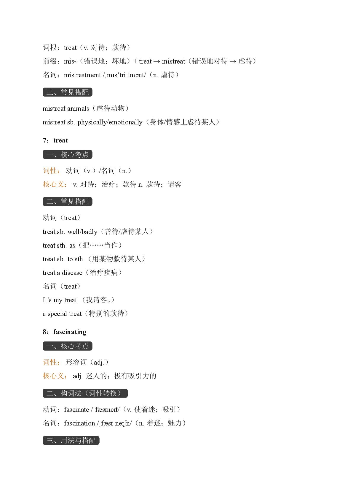 Unit 2 Animals-Reading Further-2025-2026学年高中英语选择性必修第二册期末词汇复习（重大版）