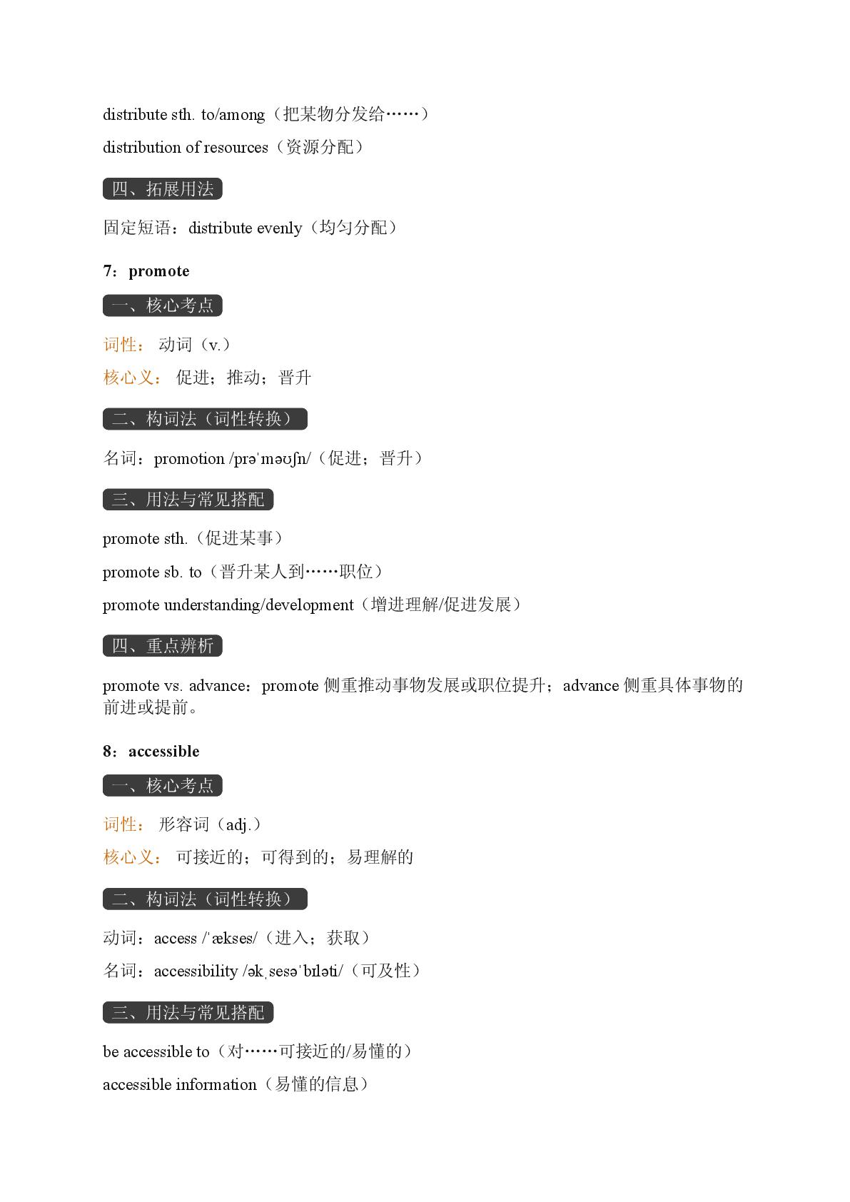 Challenge Yourself C_638-2025-2026学年高中英语选择性必修第二册期末词汇复习（重大版）