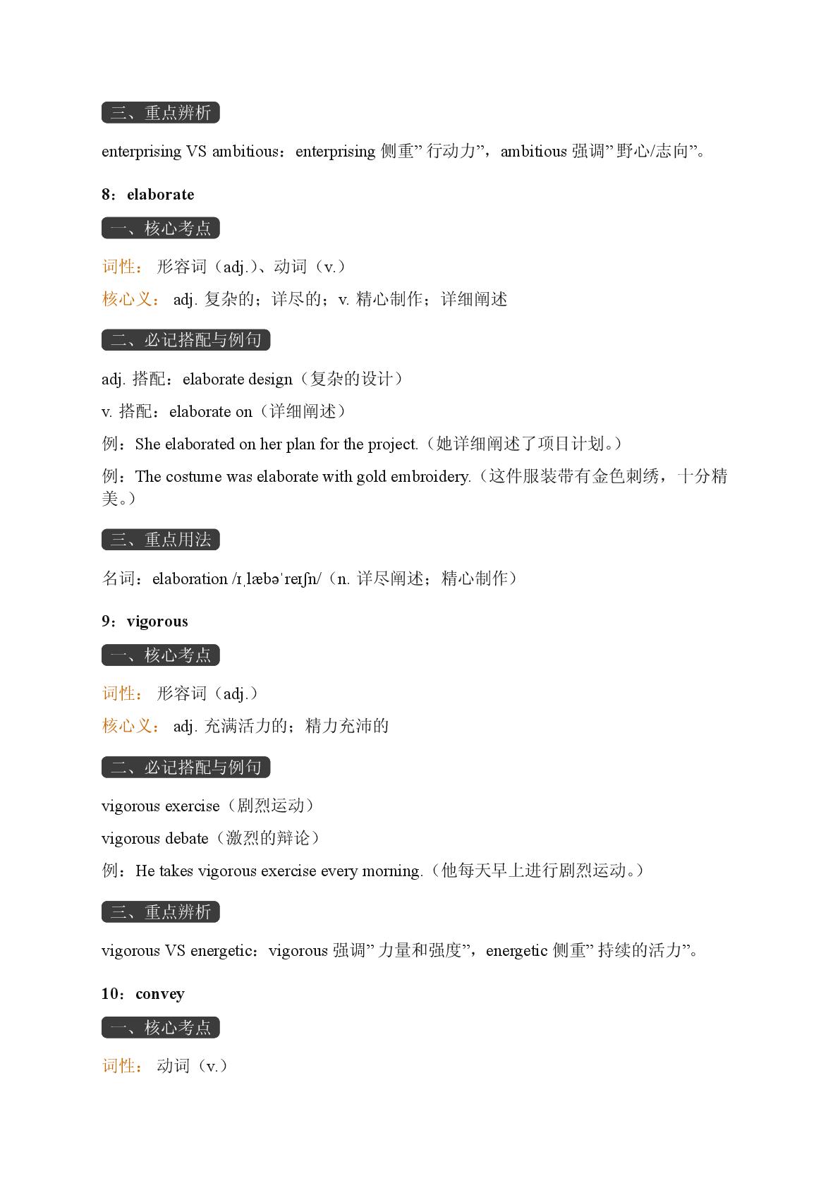 Unit 1 Culture in Names-Reading Further-2025-2026学年高中英语选择性必修第四册期末词汇复习（重大版）