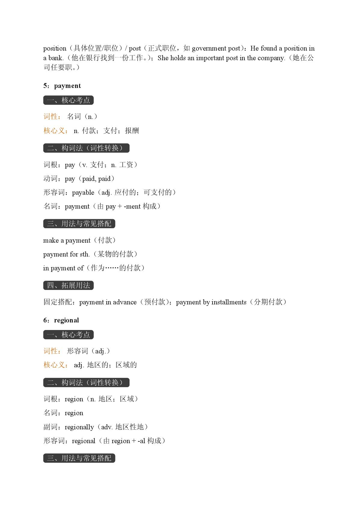 Unit 3 Dreams and Dreamers-Reading Further-2025-2026学年高中英语选择性必修第二册期末词汇复习（重大版）