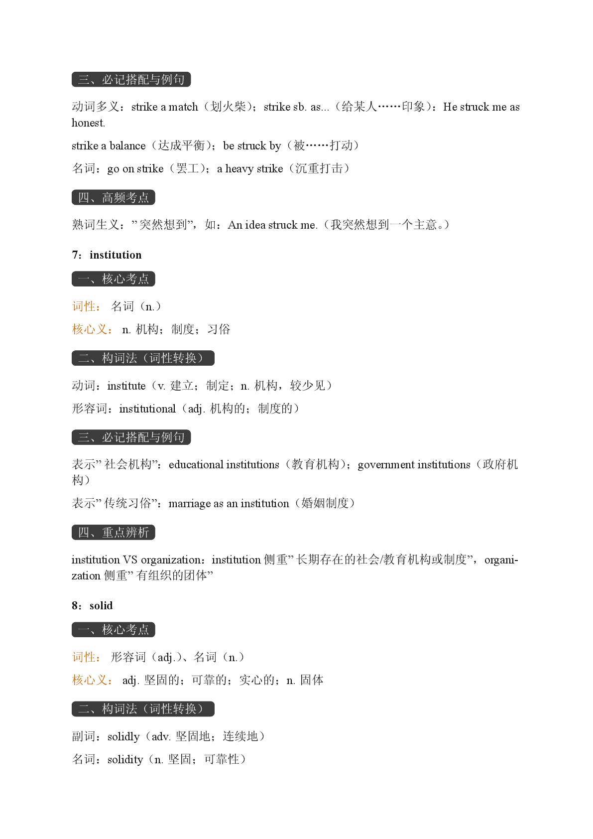 Unit 6 Travelling Worldwide-Reading Further-2025-2026学年高中英语选择性必修第一册期末词汇复习（重大版）