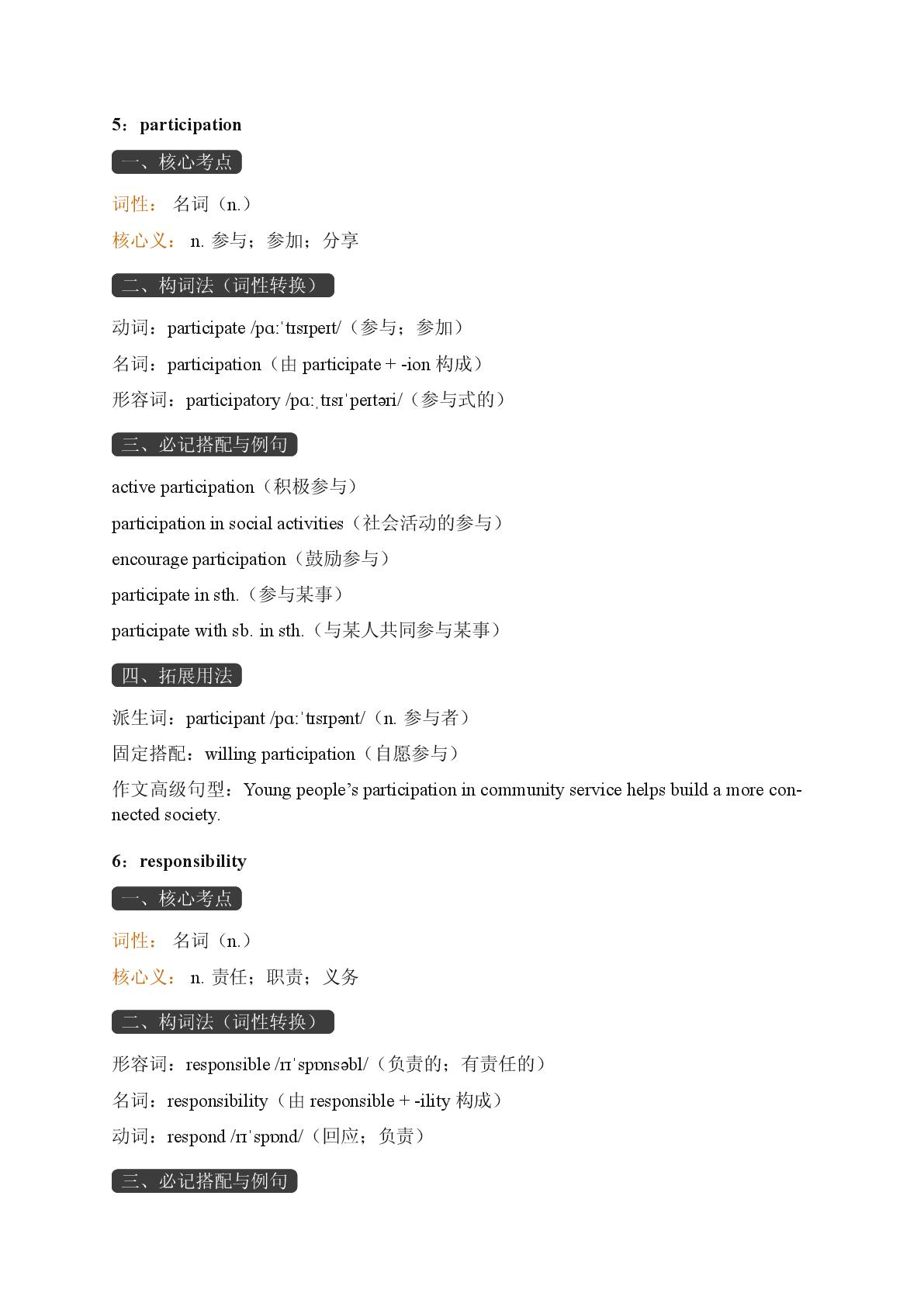 Unit 6 A Greener Earth-Reading Further-2025-2026学年高中英语必修第二册期末词汇复习（重大版）