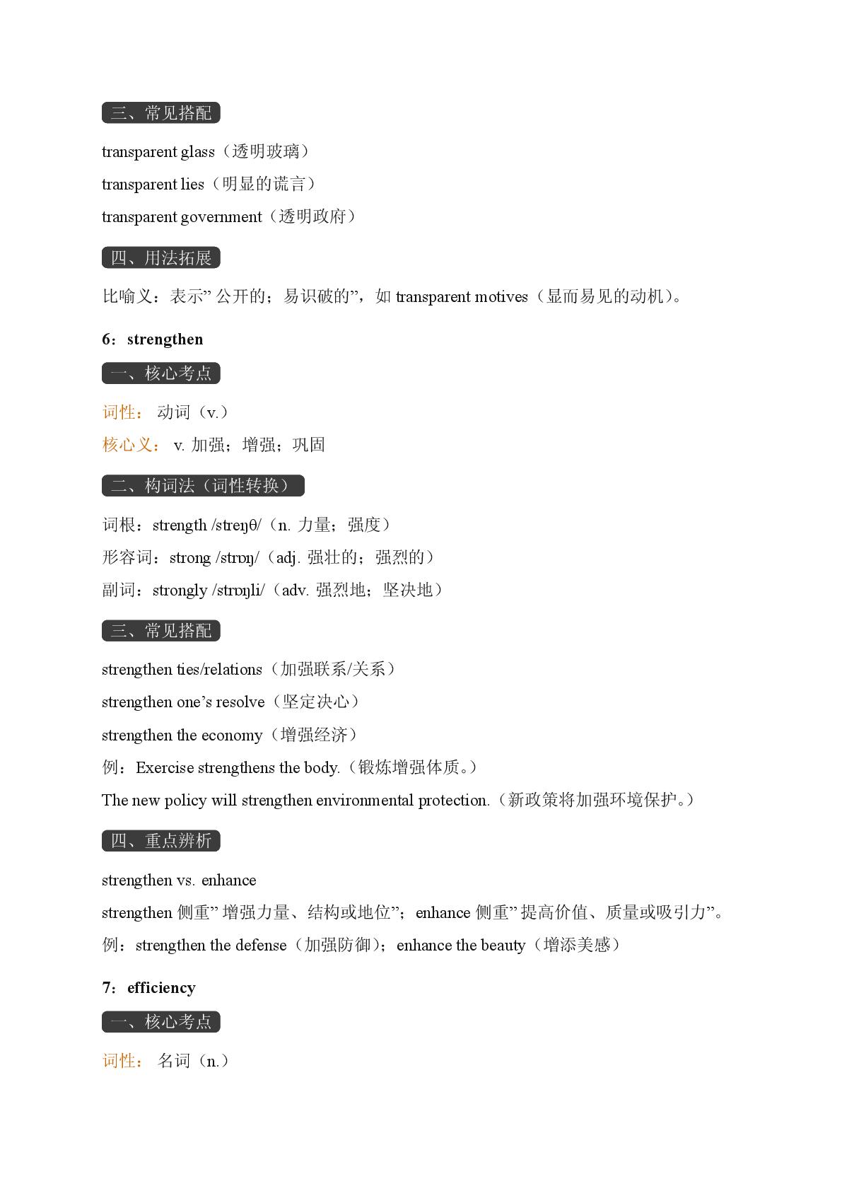 Challenge Yourself C-2025-2026学年高中英语选择性必修第三册期末词汇复习（重大版）