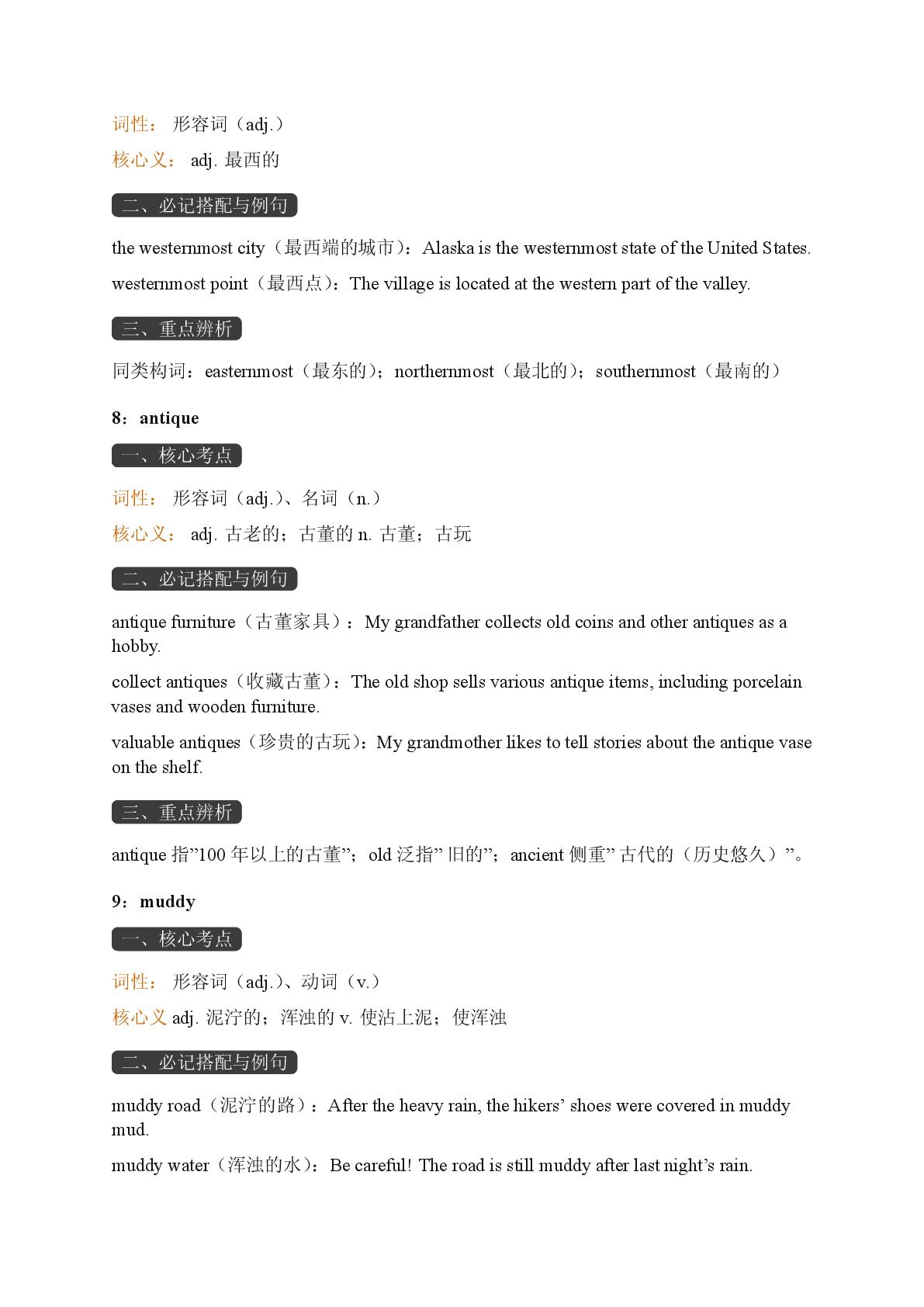 Unit 6 China and the Future-Reading Further-2025-2026学年高中英语选择性必修第四册期末词汇复习（重大版）