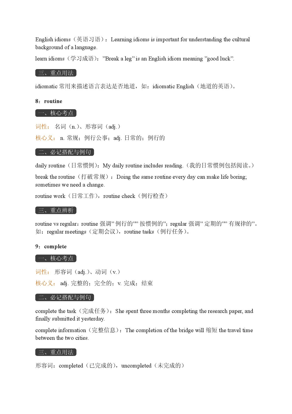 Challenge Yourself A-2025-2026学年高中英语选择性必修第二册期末词汇复习（重大版）