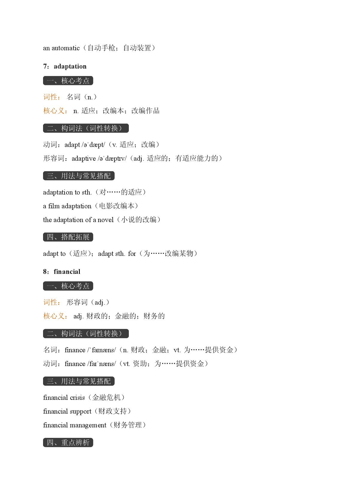 Unit 6 AIand Our Future-Reading Acively-2025-2026学年高中英语选择性必修第三册期末词汇复习（重大版）