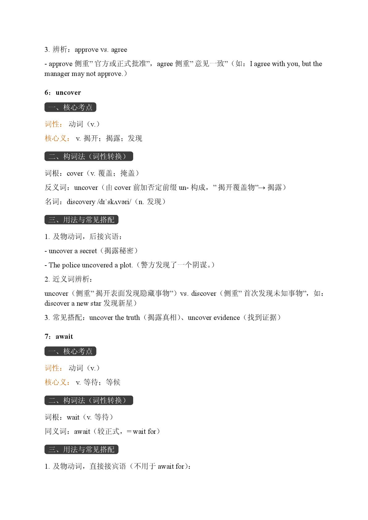 Unit 3 Dreams and Dreamers-Reading Acively-2025-2026学年高中英语选择性必修第二册期末词汇复习（重大版）