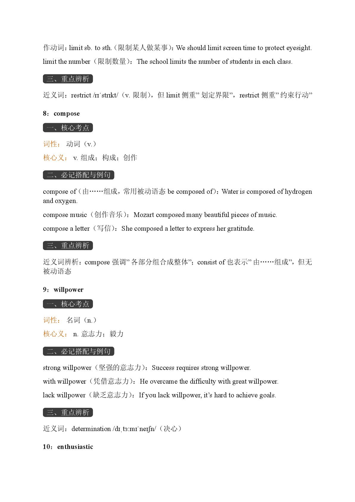 Challenge Yourself B-2025-2026学年高中英语选择性必修第二册期末词汇复习（重大版）