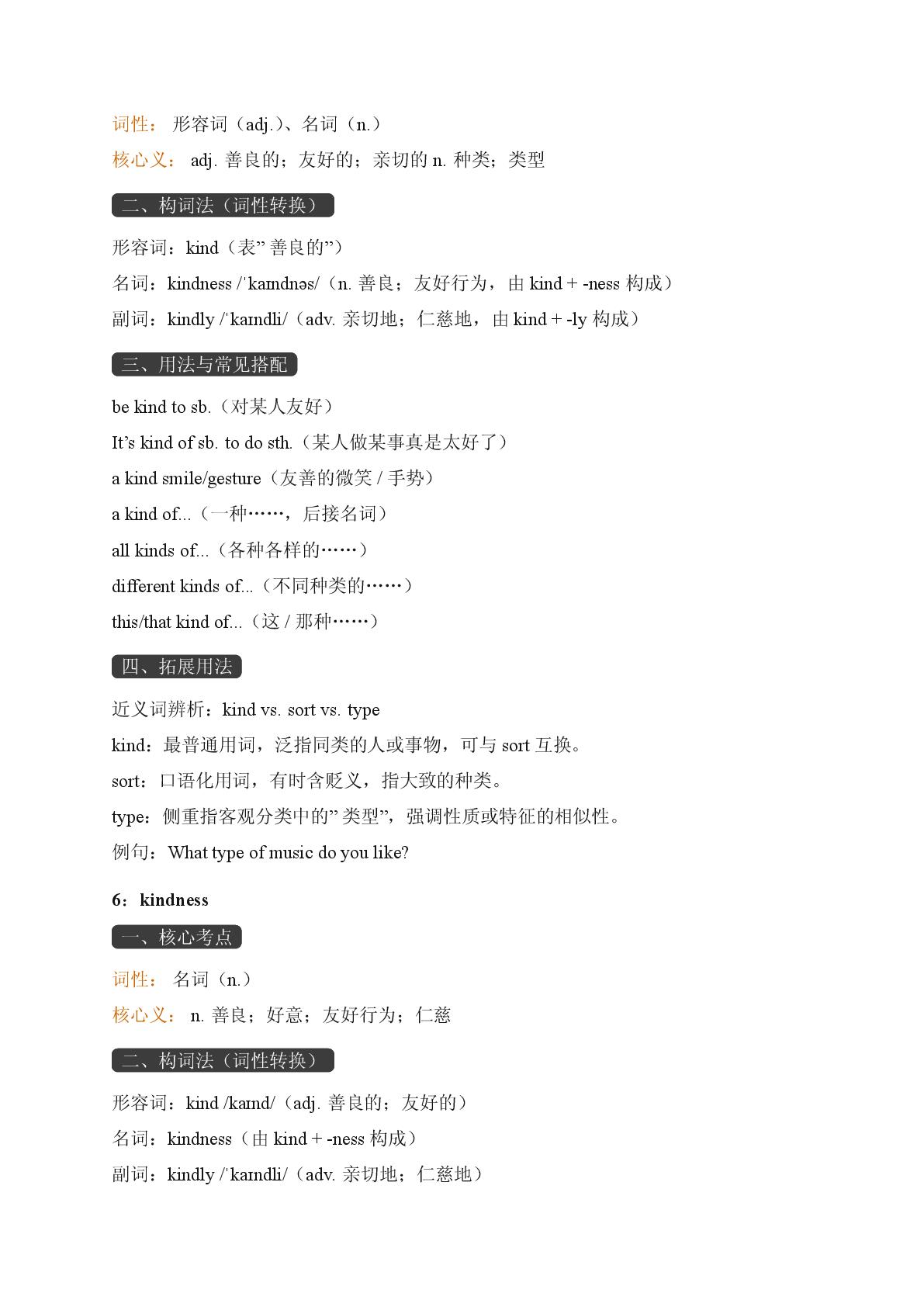 Unit 2 Helpful Schoolmates-Reading Further-2025-2026学年高中英语必修第二册期末词汇复习（重大版）