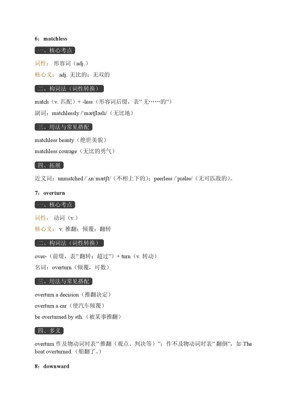 Unit 4 Perseverance and Success-Reading Further-2025-2026学年高中英语选择性必修第二册期末词汇复习（重大版）