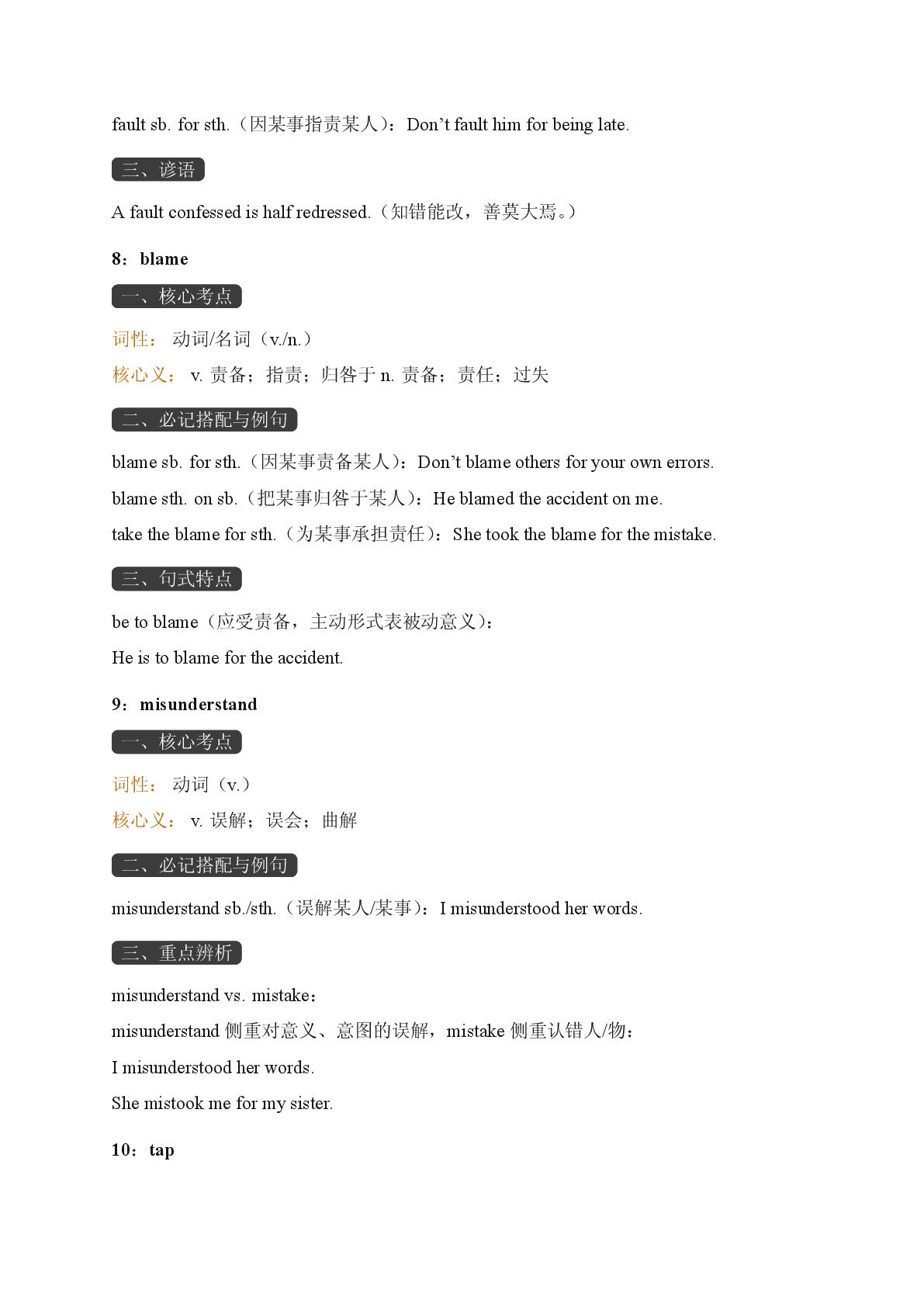 Unit 2 Helpful Schoolmates-Reading Acively-2025-2026学年高中英语必修第二册期末词汇复习（重大版）