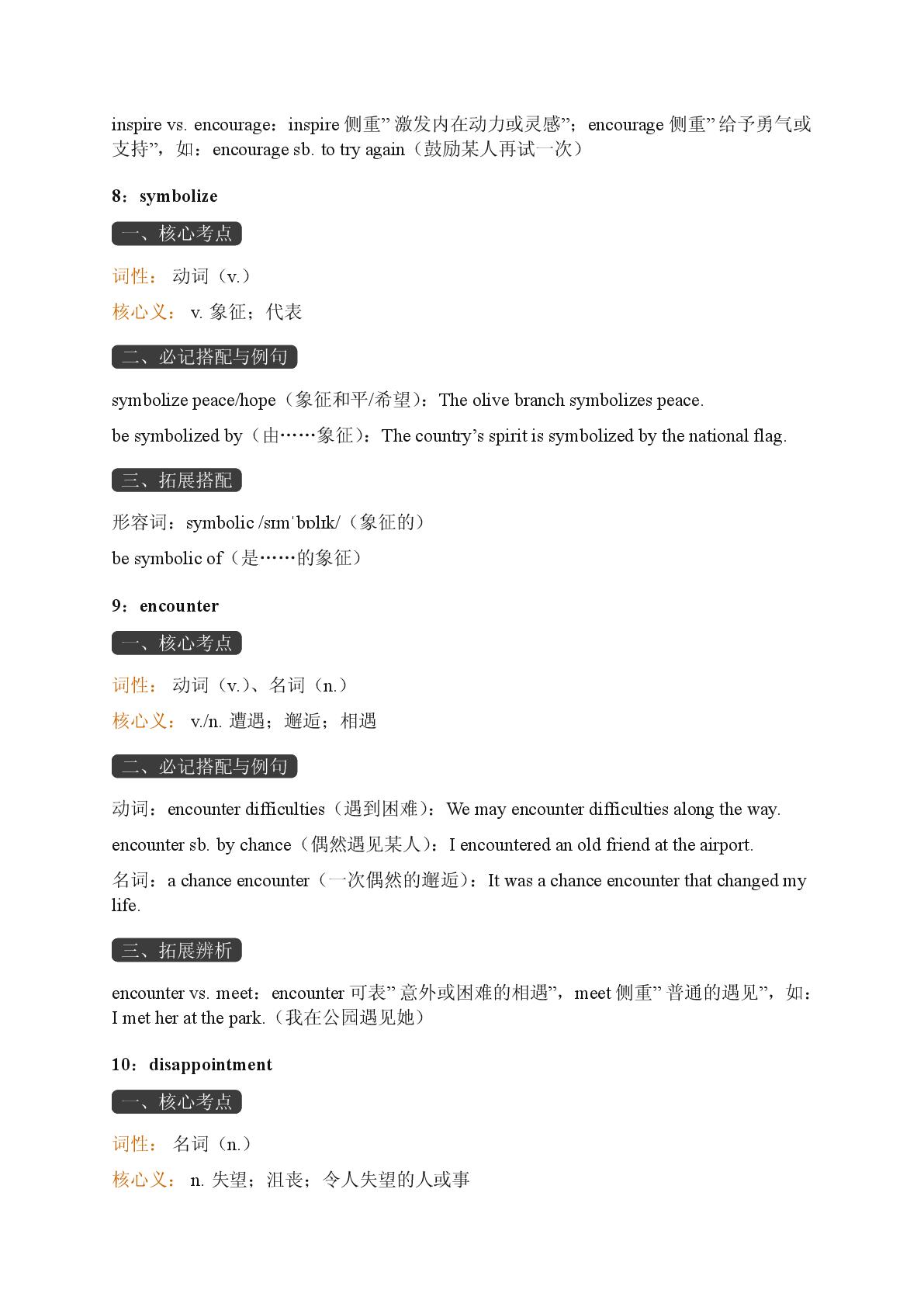 Unit 1 Choice and Decision-Reading Acively-2025-2026学年高中英语选择性必修第三册期末词汇复习（重大版）